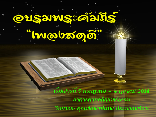 Candle-Bible2014