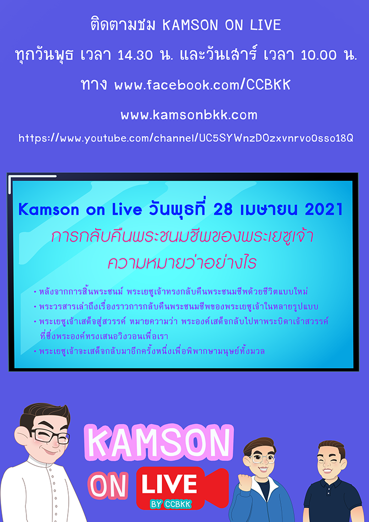 kamson on live 28 4 2021
