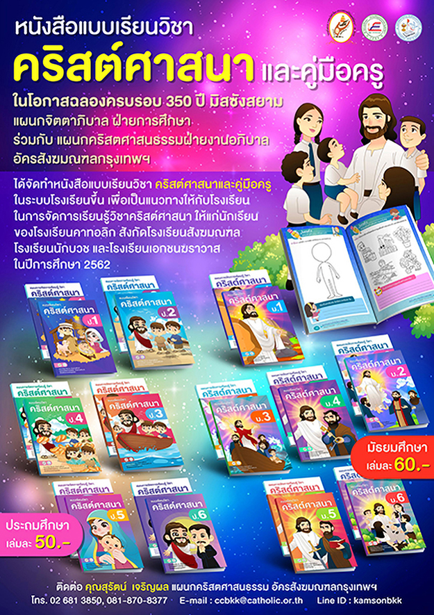 001 จมใบสั่งซื้อวิชาคริสต์ศาสนาโบว์ชัวร์ 64 02
