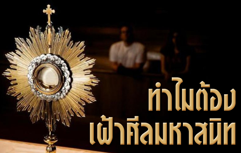 190 - Eucharistic