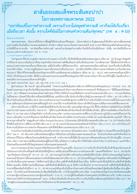 25Feb22 Blue Edit A3 สาส์นของสมเด็จพระสันตะปาปา 2565 02