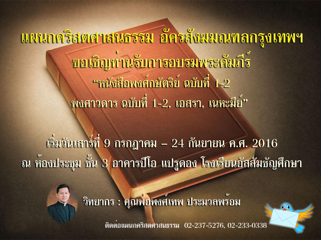 Bible Saturday 2016