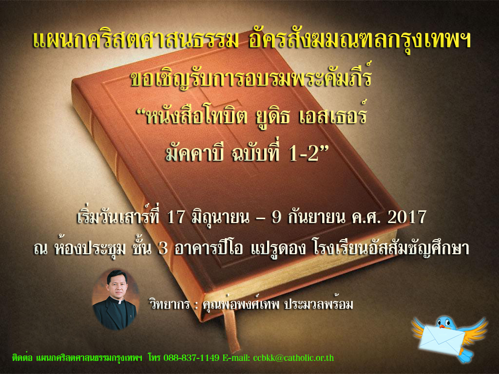 Bible Saturday 2017
