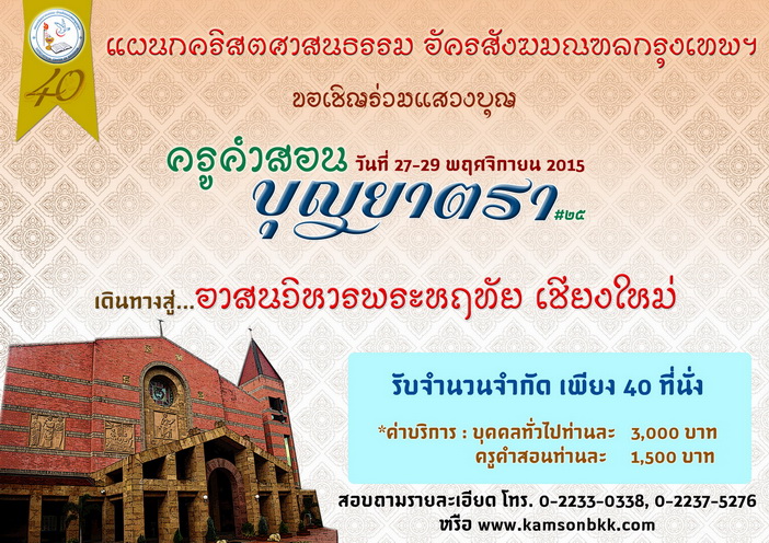 Catechist tour 2015