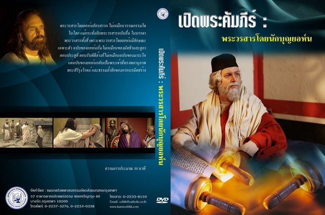 DVD The gospel of John resize