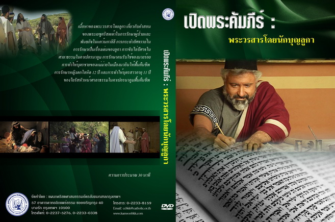 DVD The gospel of Luke resize