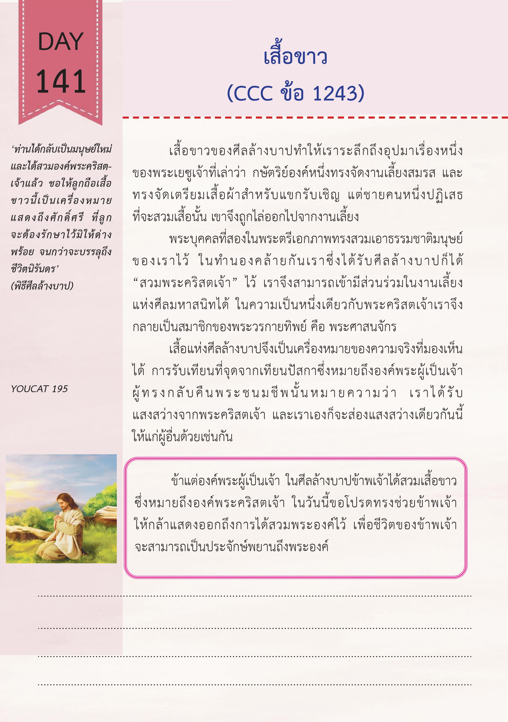 Day 141