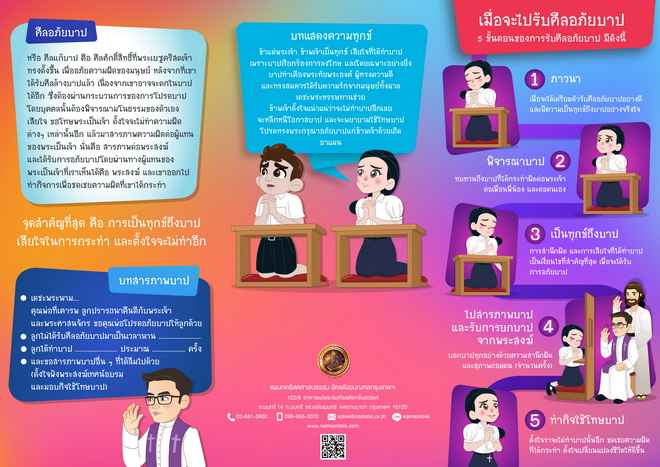 PenanceBrochure cover re
