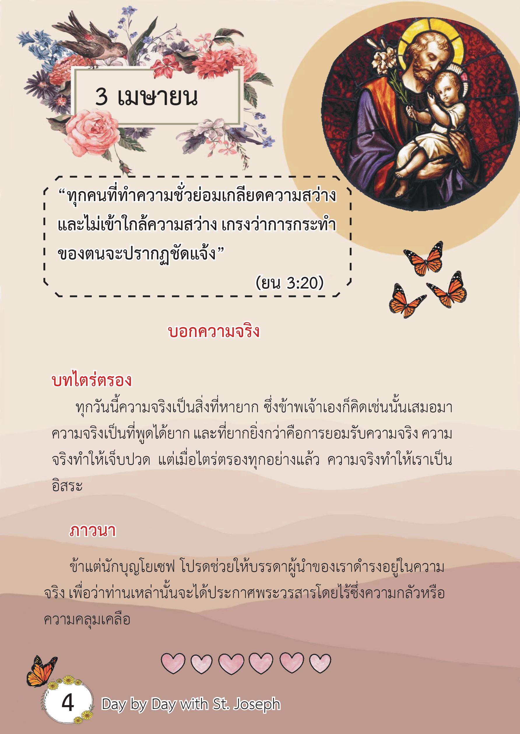 St.Joseph 3 book Apr