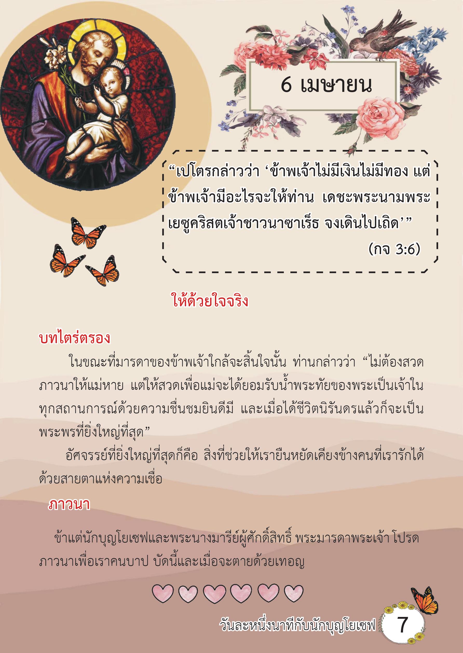 St.Joseph 6 book Apr