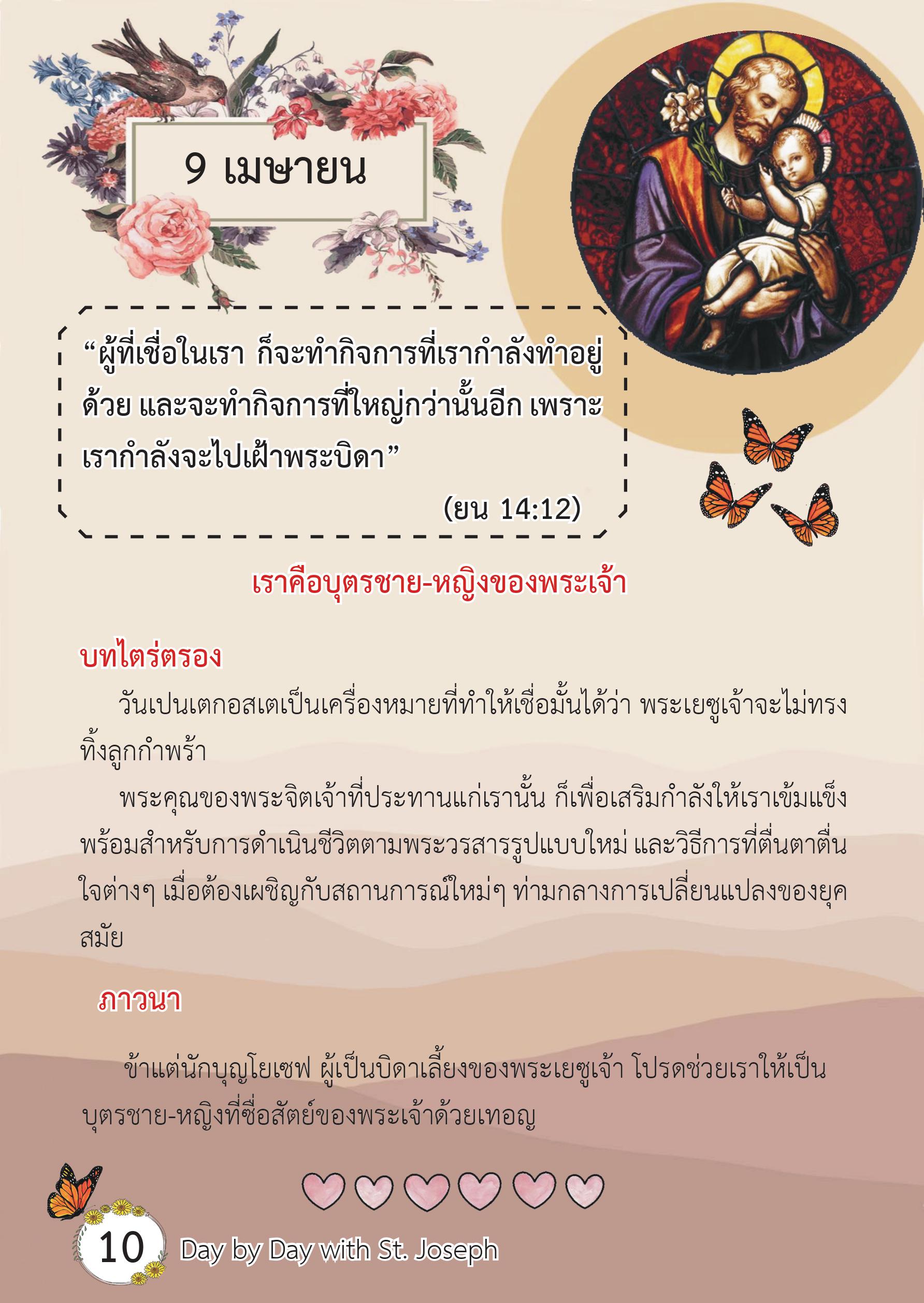 St.Joseph 9 book Apr