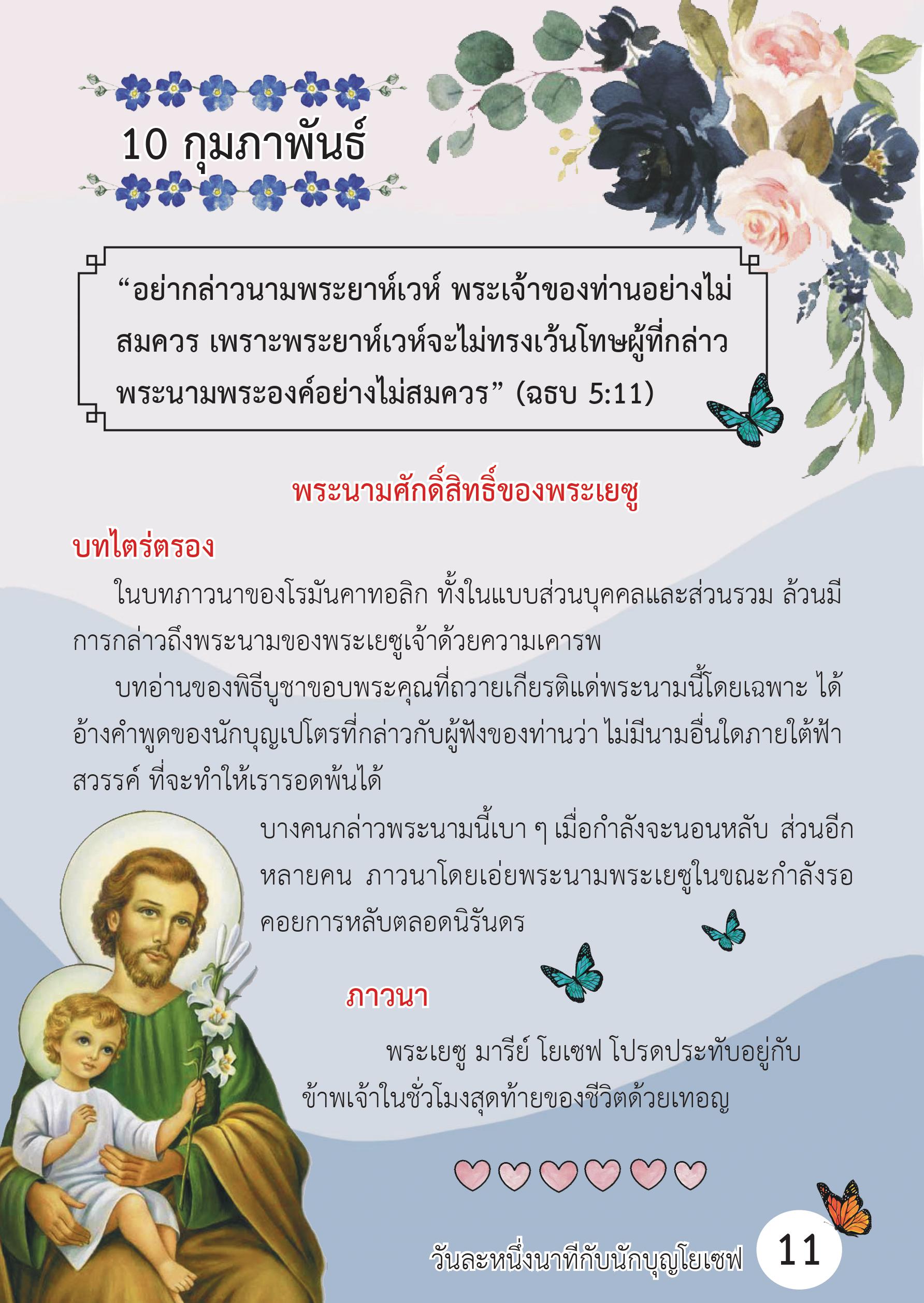 St.Joseph Feb 10 Book
