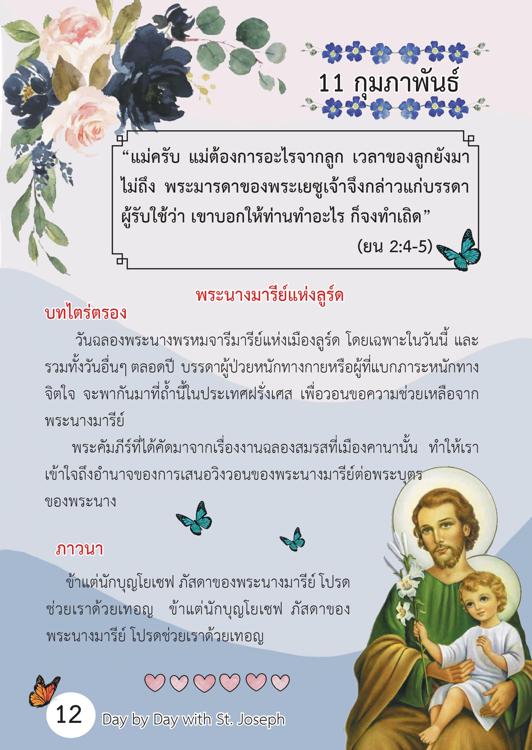 St.Joseph Feb 11 Book