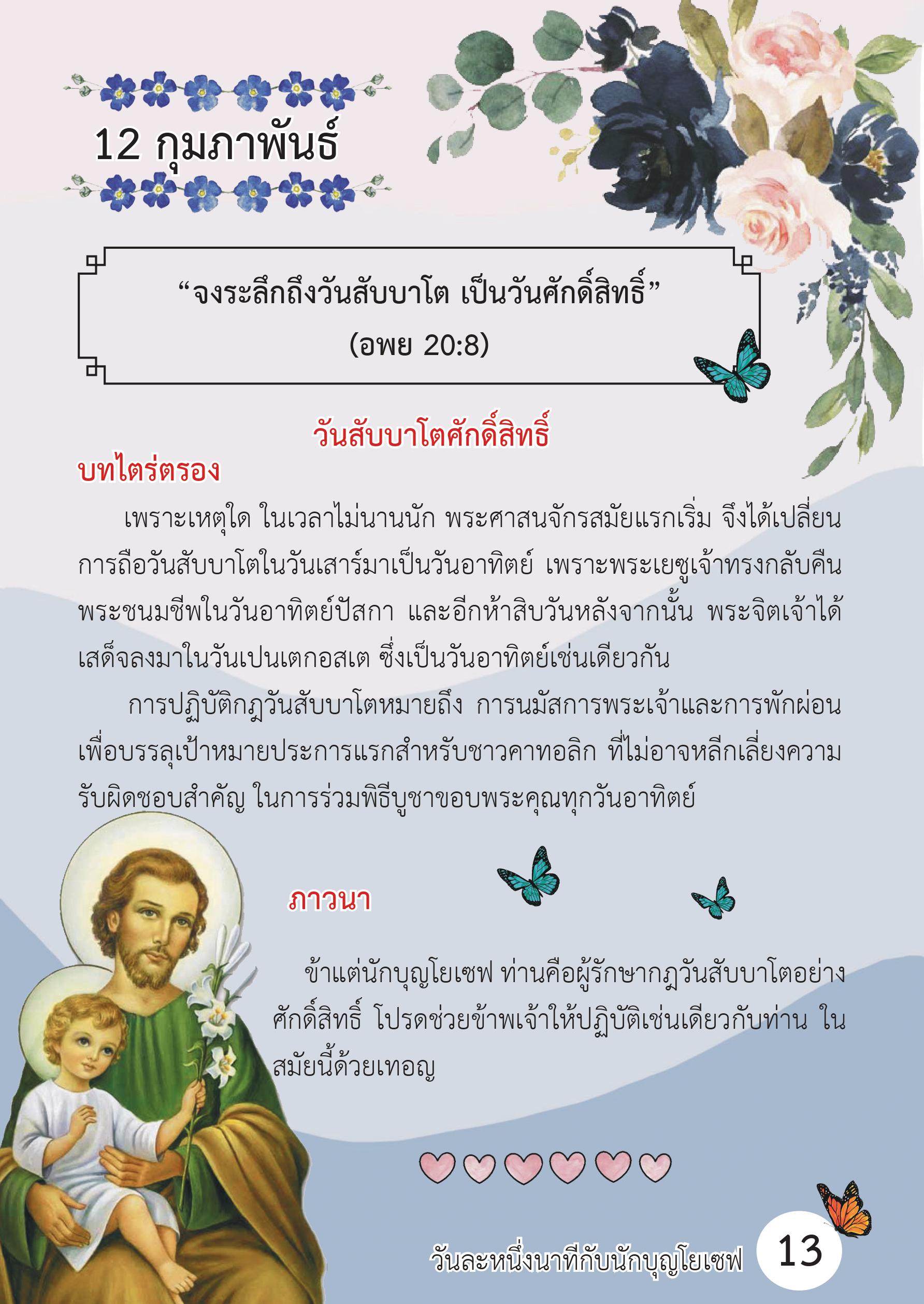 St.Joseph Feb 12 Book