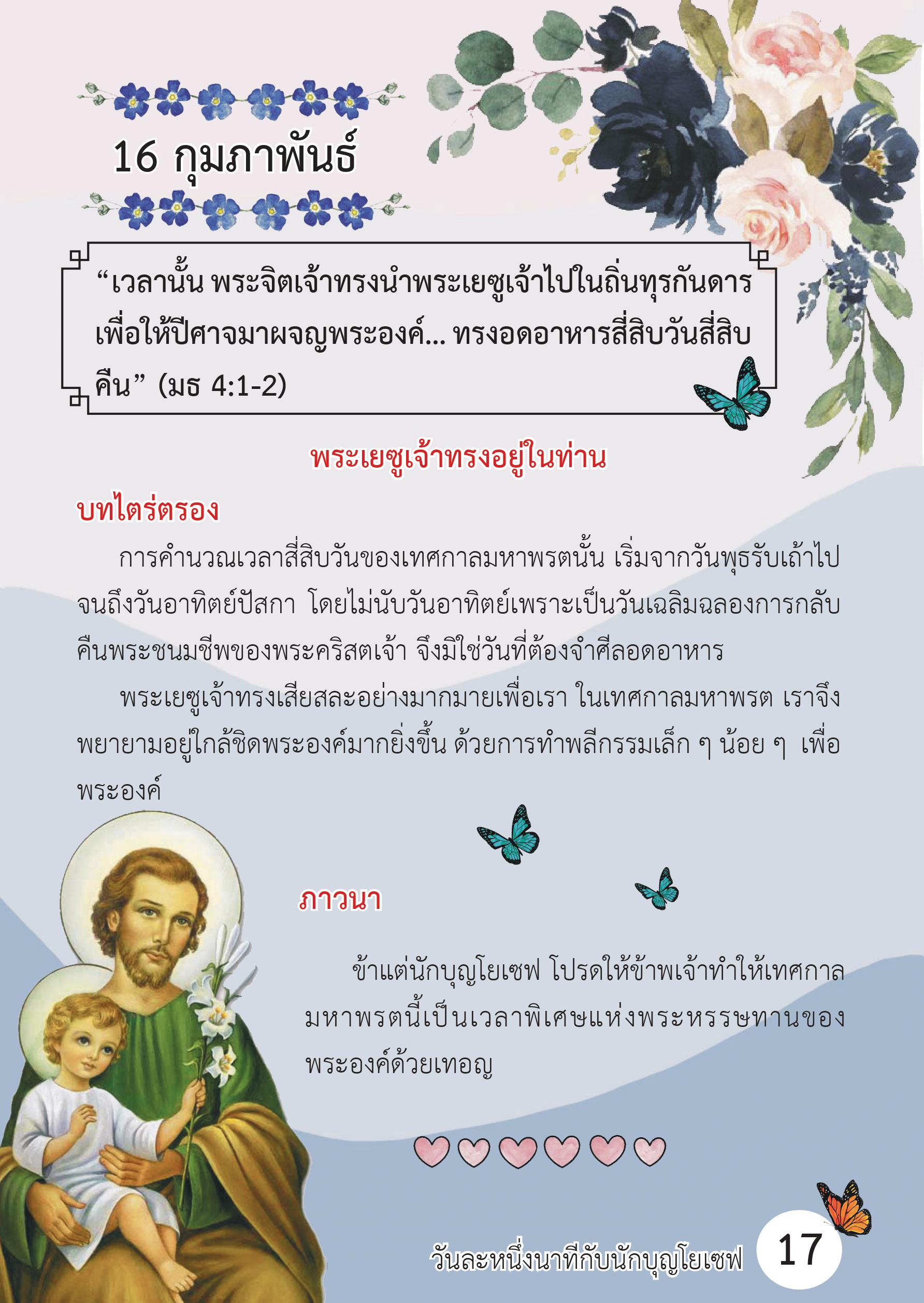 St.Joseph Feb 16 Book