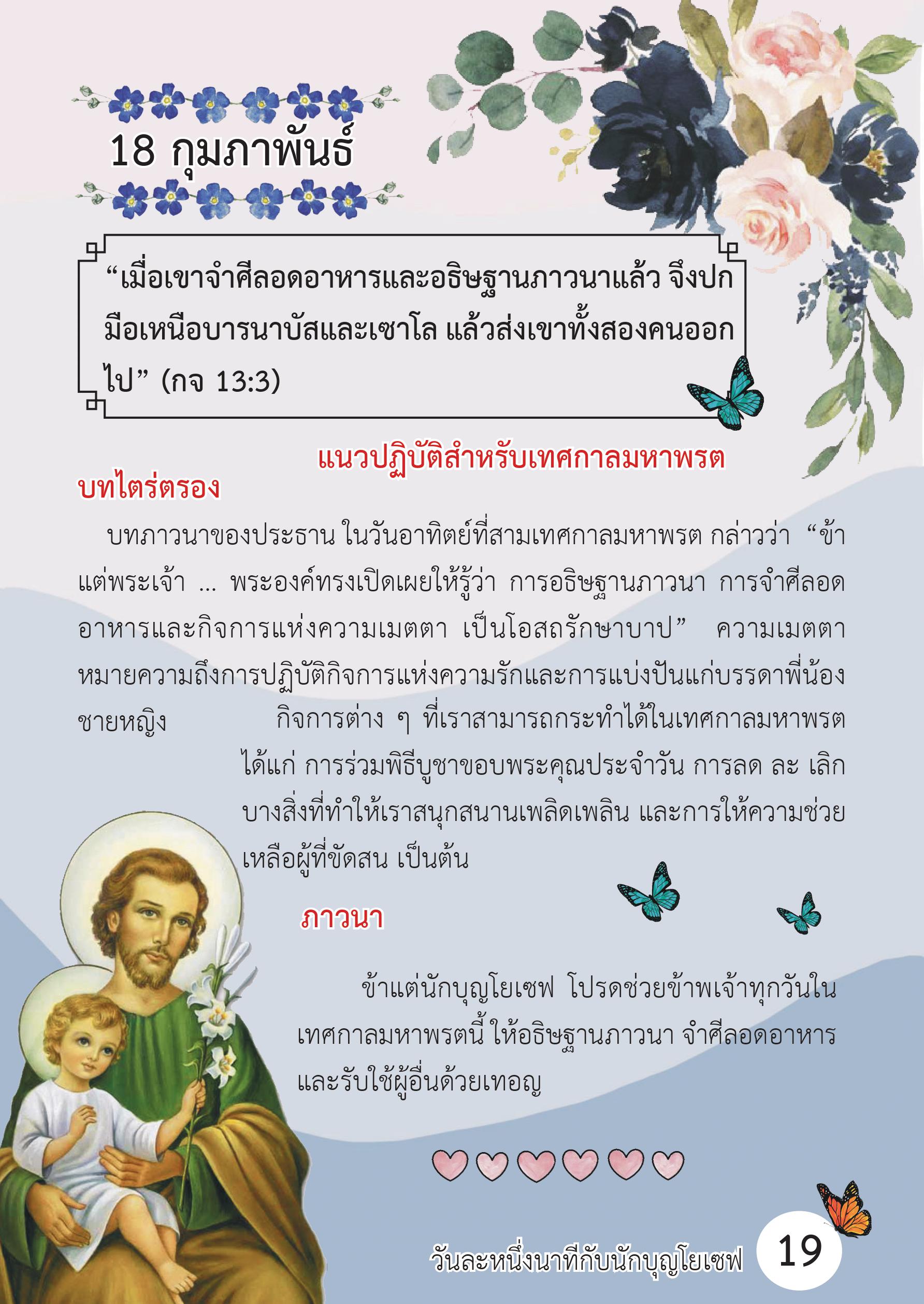 St.Joseph Feb 18 Book