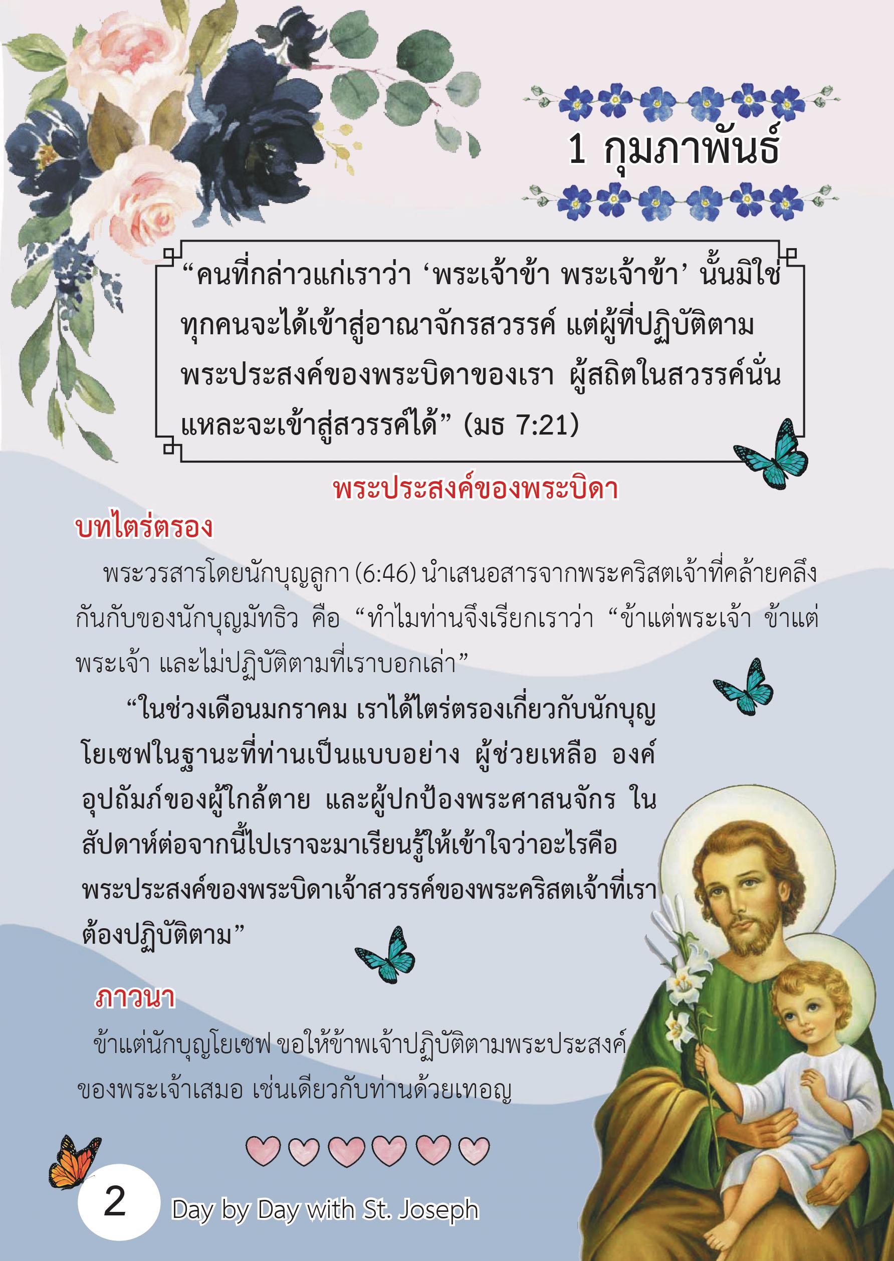 St.Joseph Feb 1 book