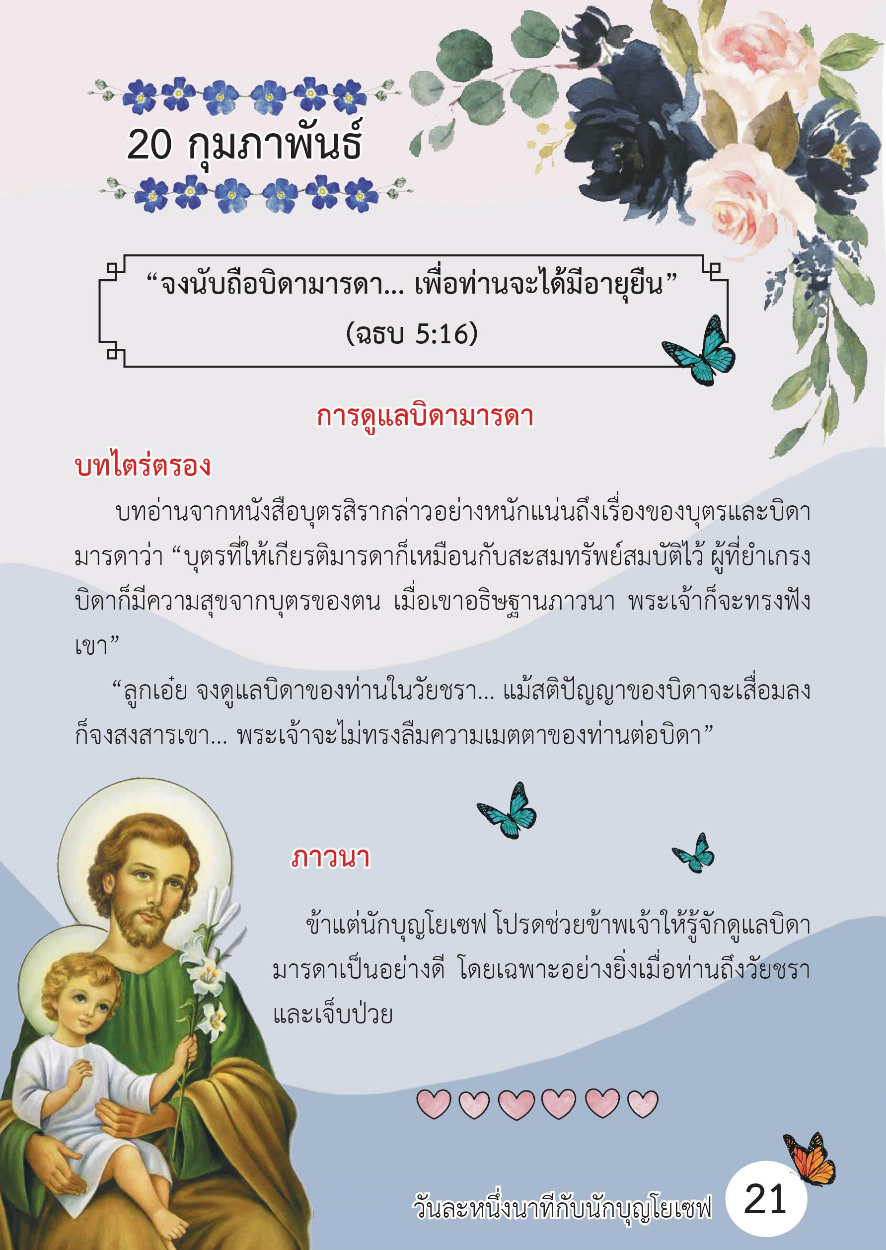 St.Joseph Feb 20 Book