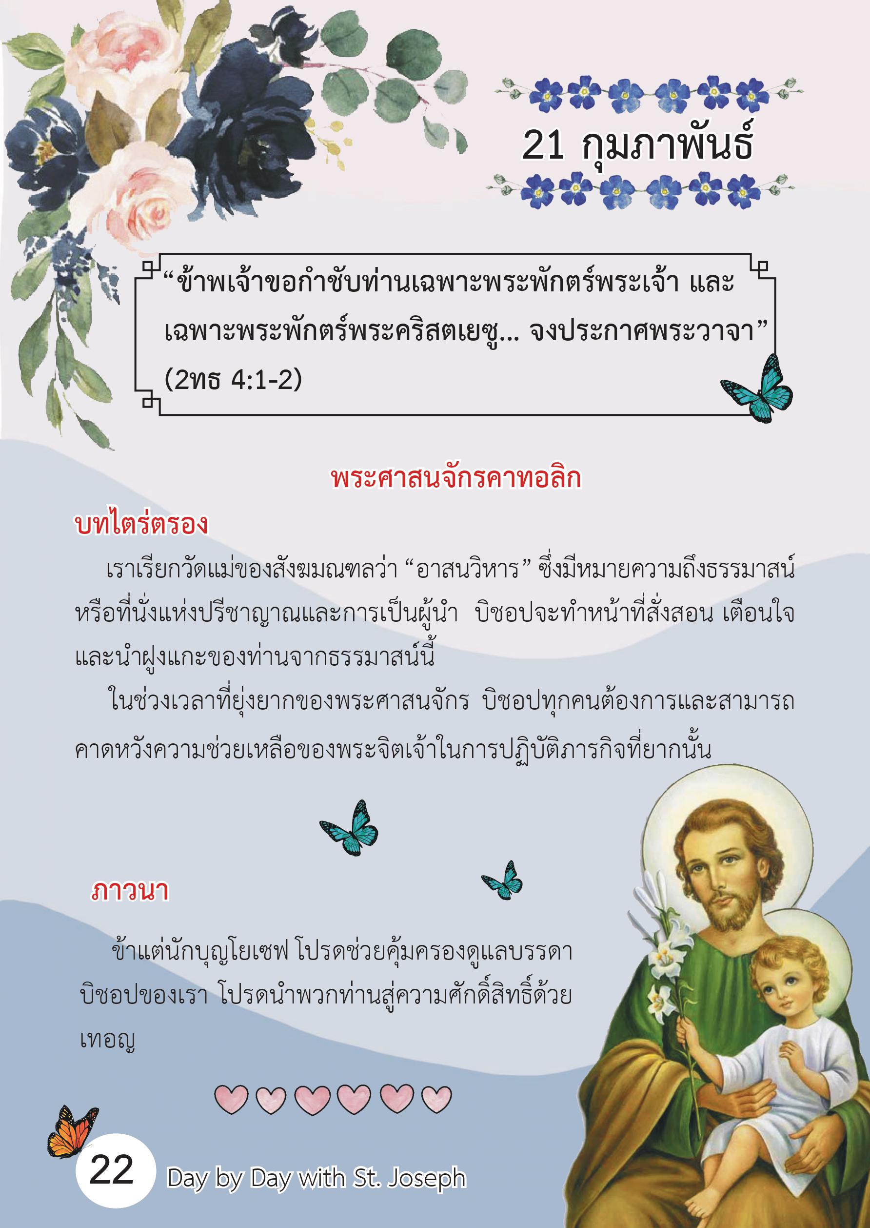 St.Joseph Feb 21 Book