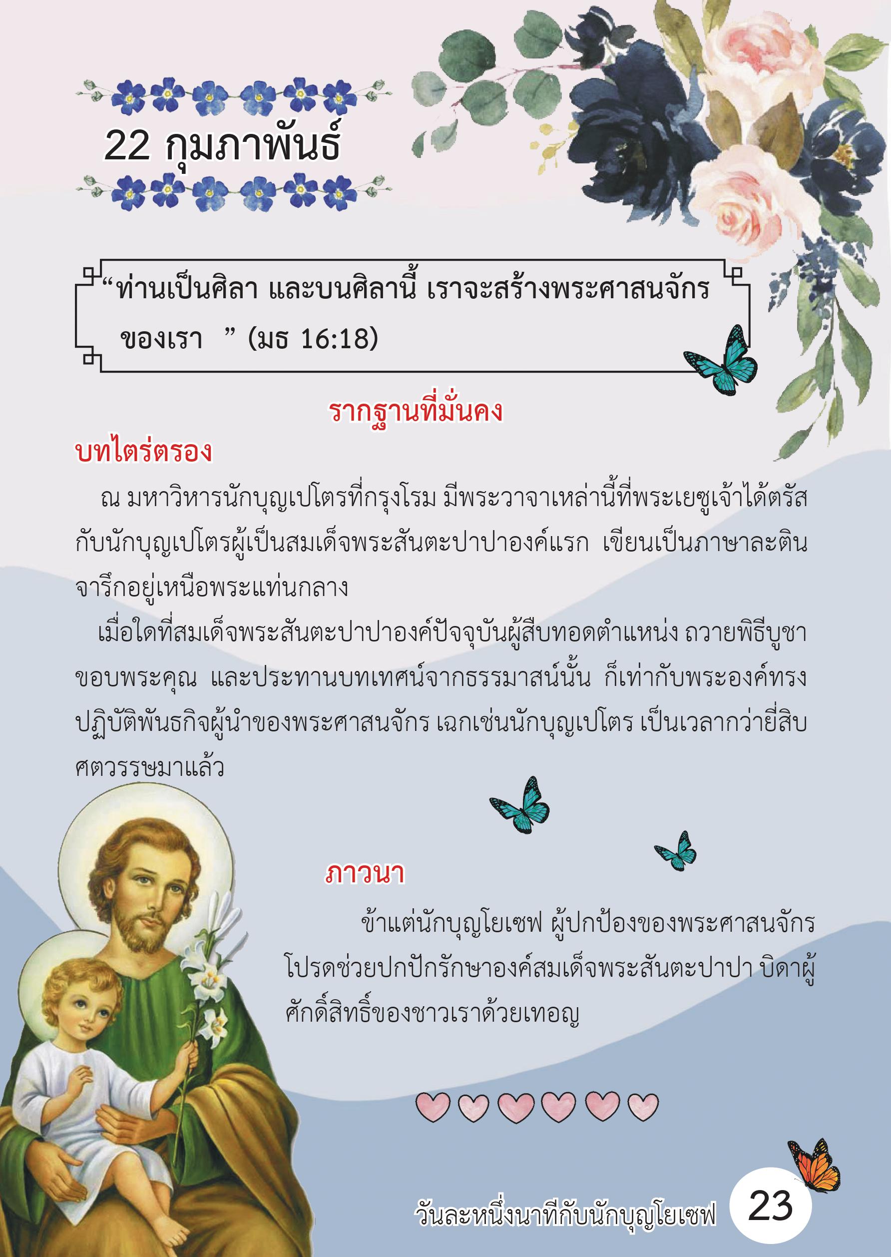 St.Joseph Feb 22 Book