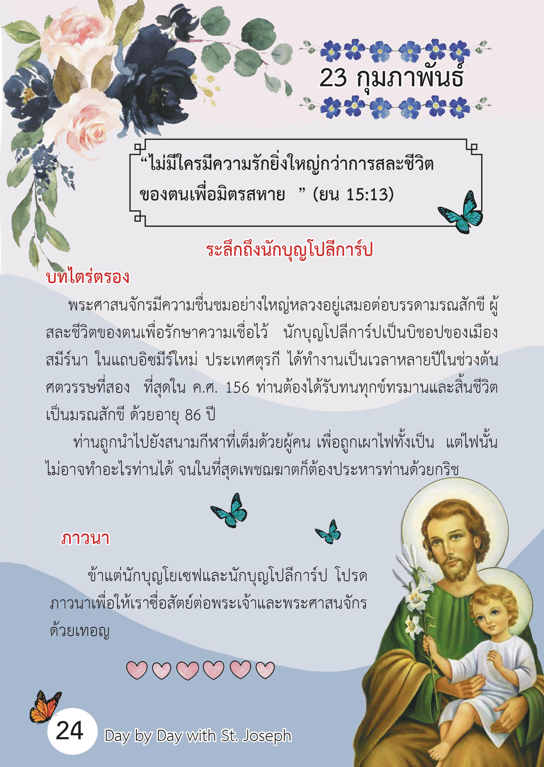 St.Joseph Feb 23 Book