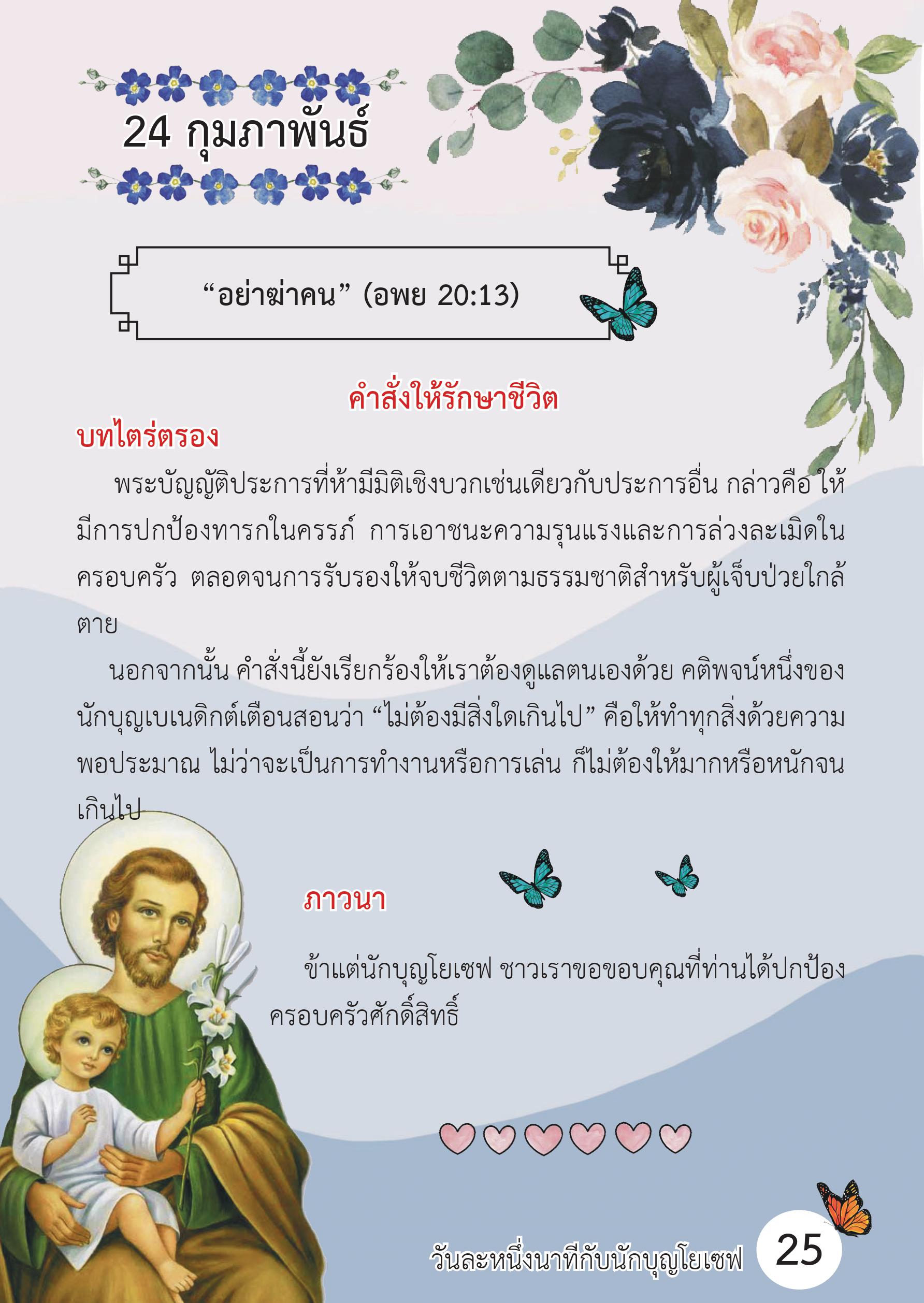St.Joseph Feb 24 Book
