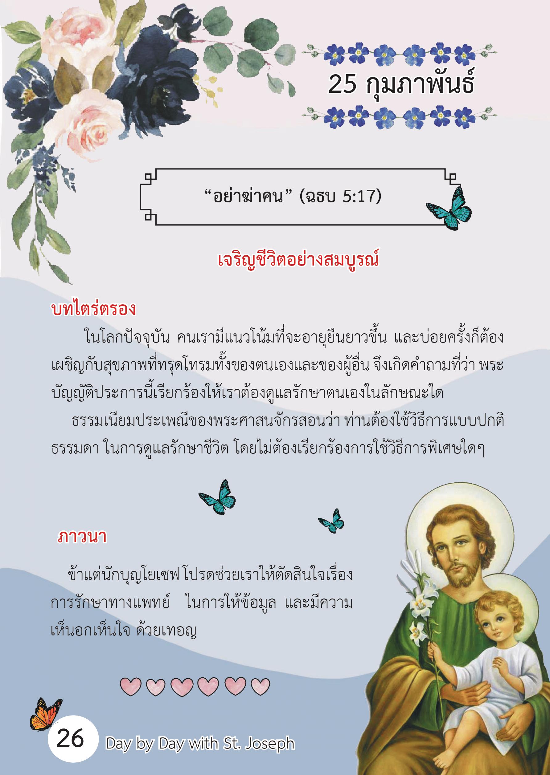 St.Joseph Feb 25 Book