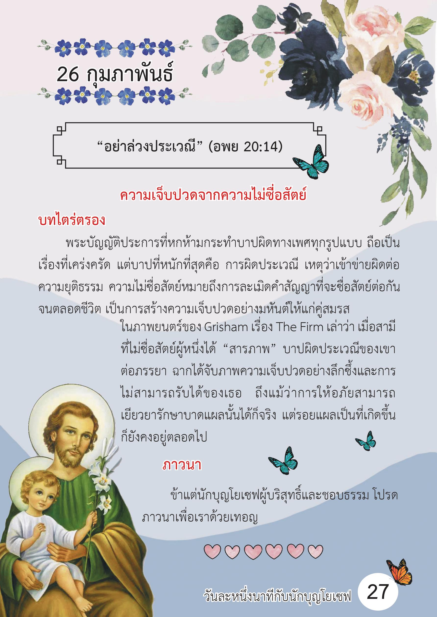 St.Joseph Feb 26 Book