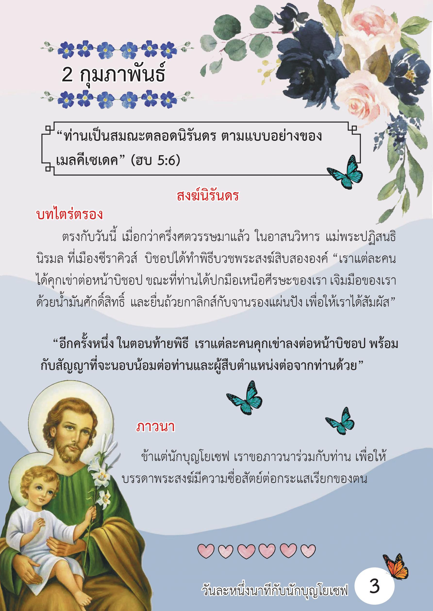 St.Joseph Feb 2 Book