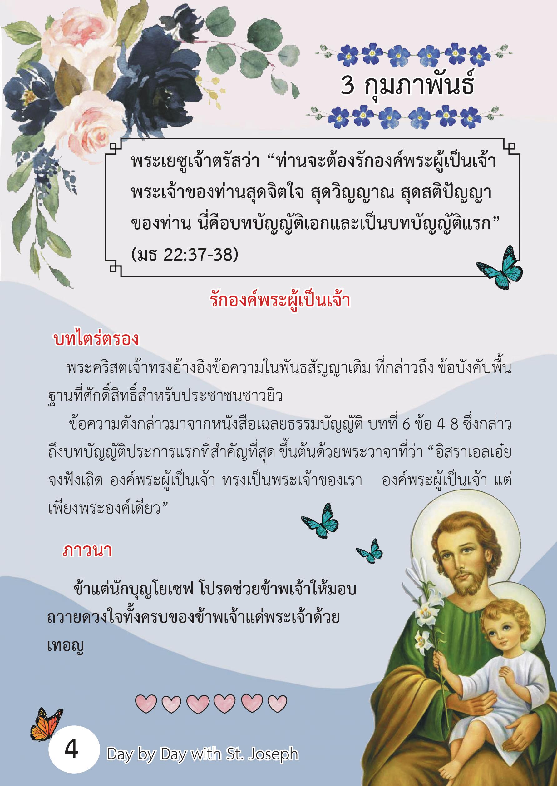 St.Joseph Feb 3 Book