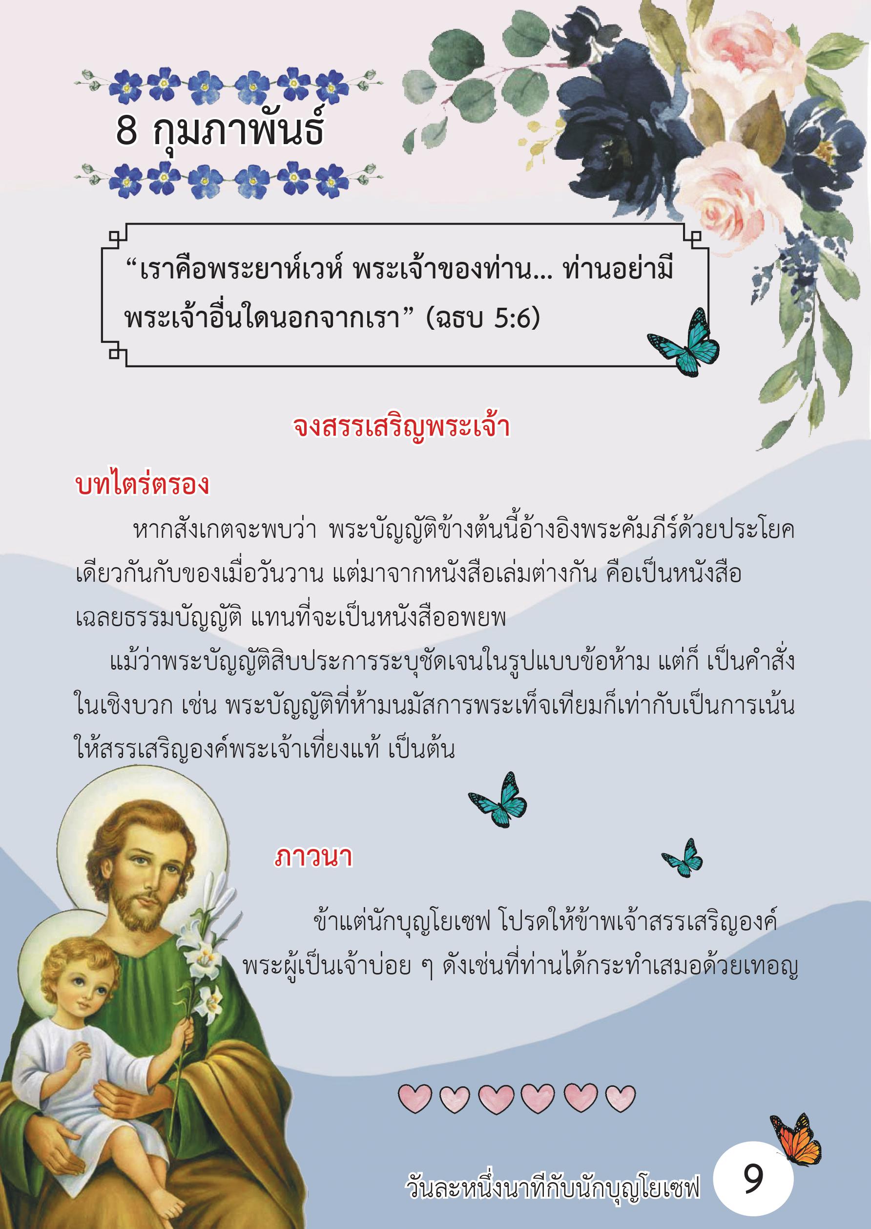 St.Joseph Feb 8 Book