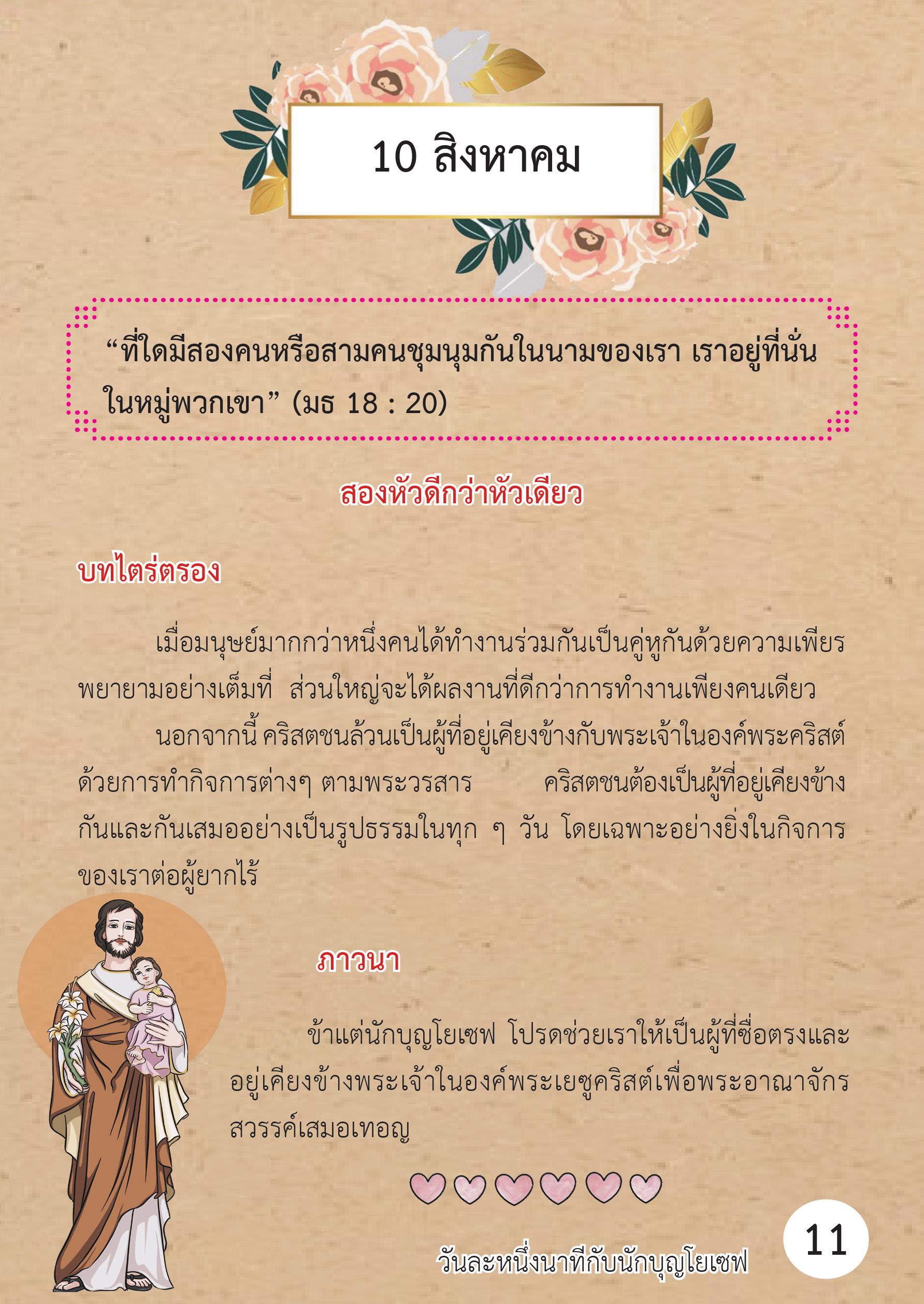 St. Joseph 10 Aug book