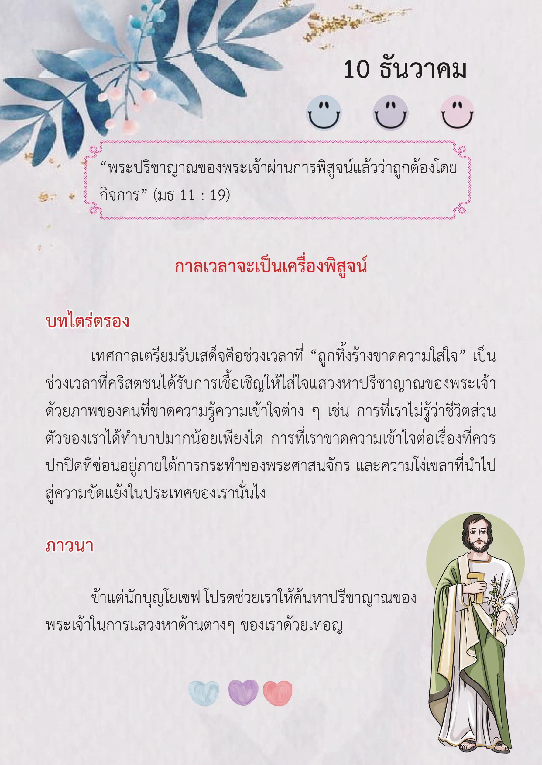 St. Joseph 10 Dec book