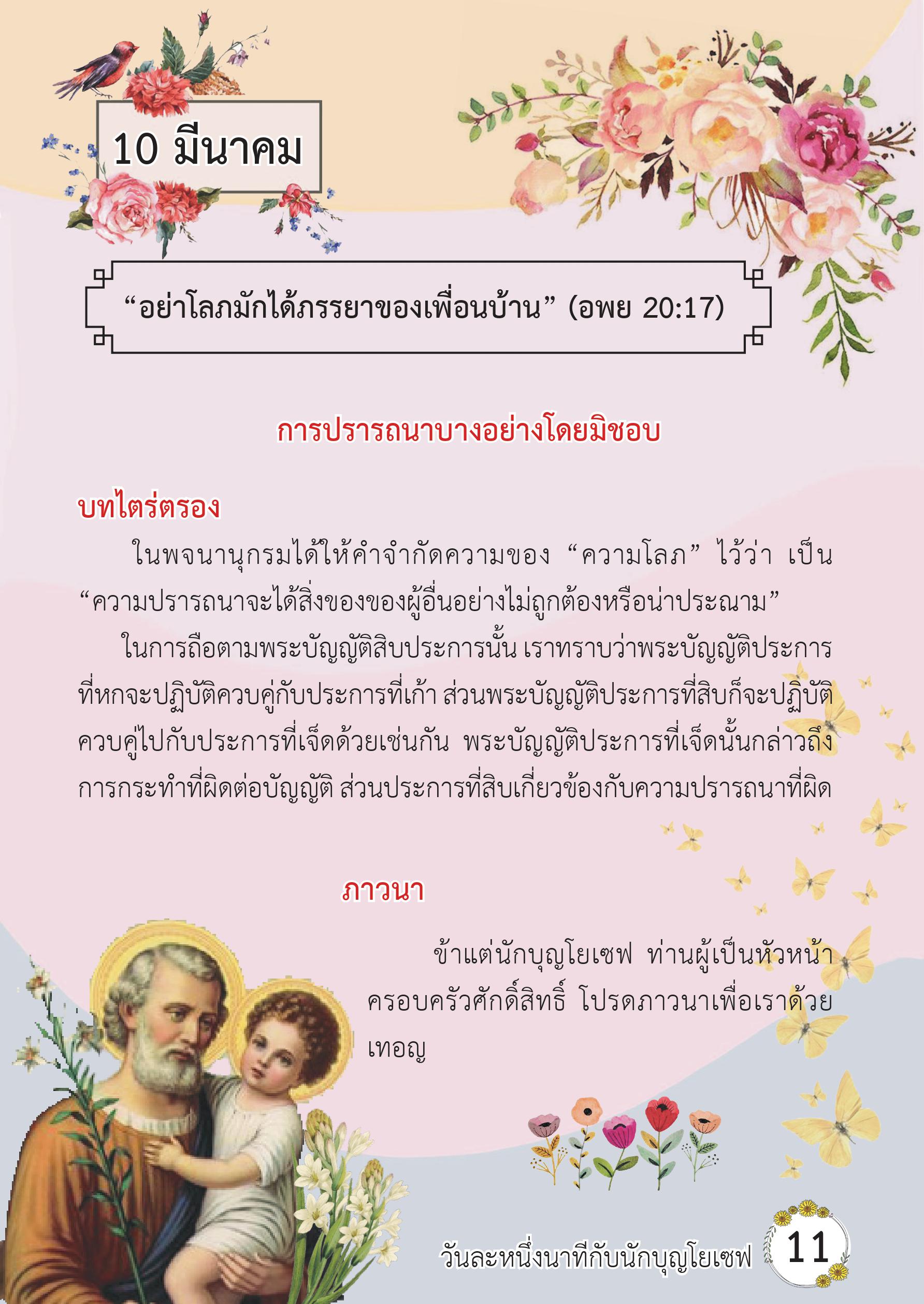St. Joseph 10 Mar book