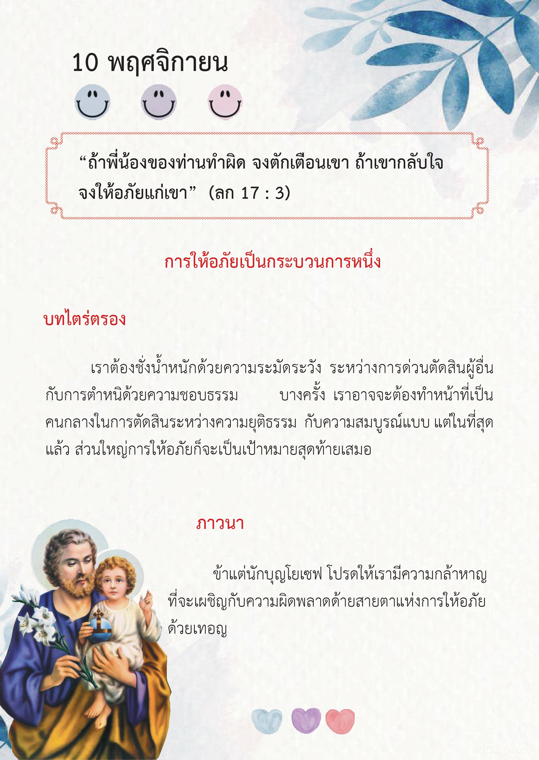 St. Joseph 10 Nov book