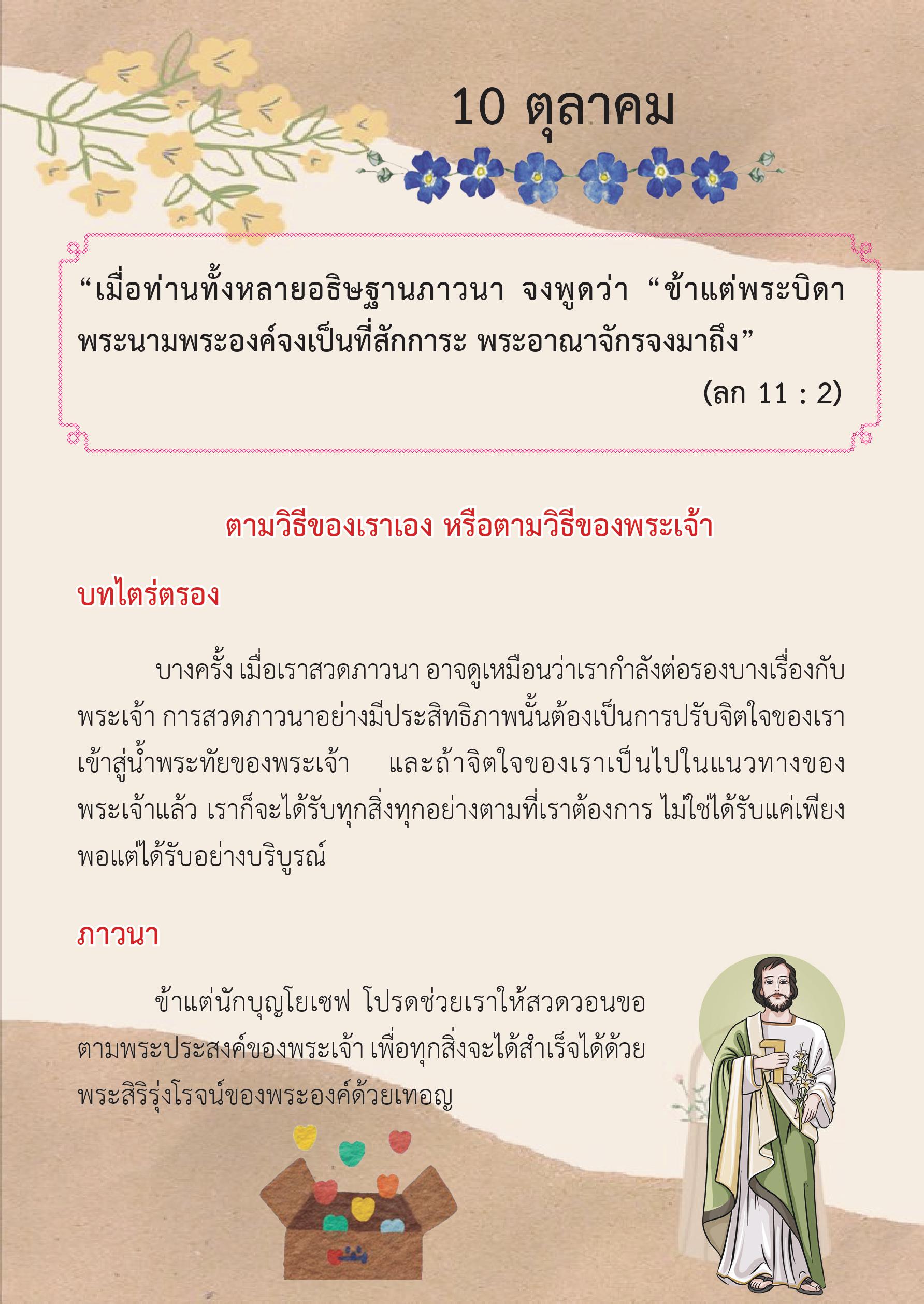 St. Joseph 10 Oct book