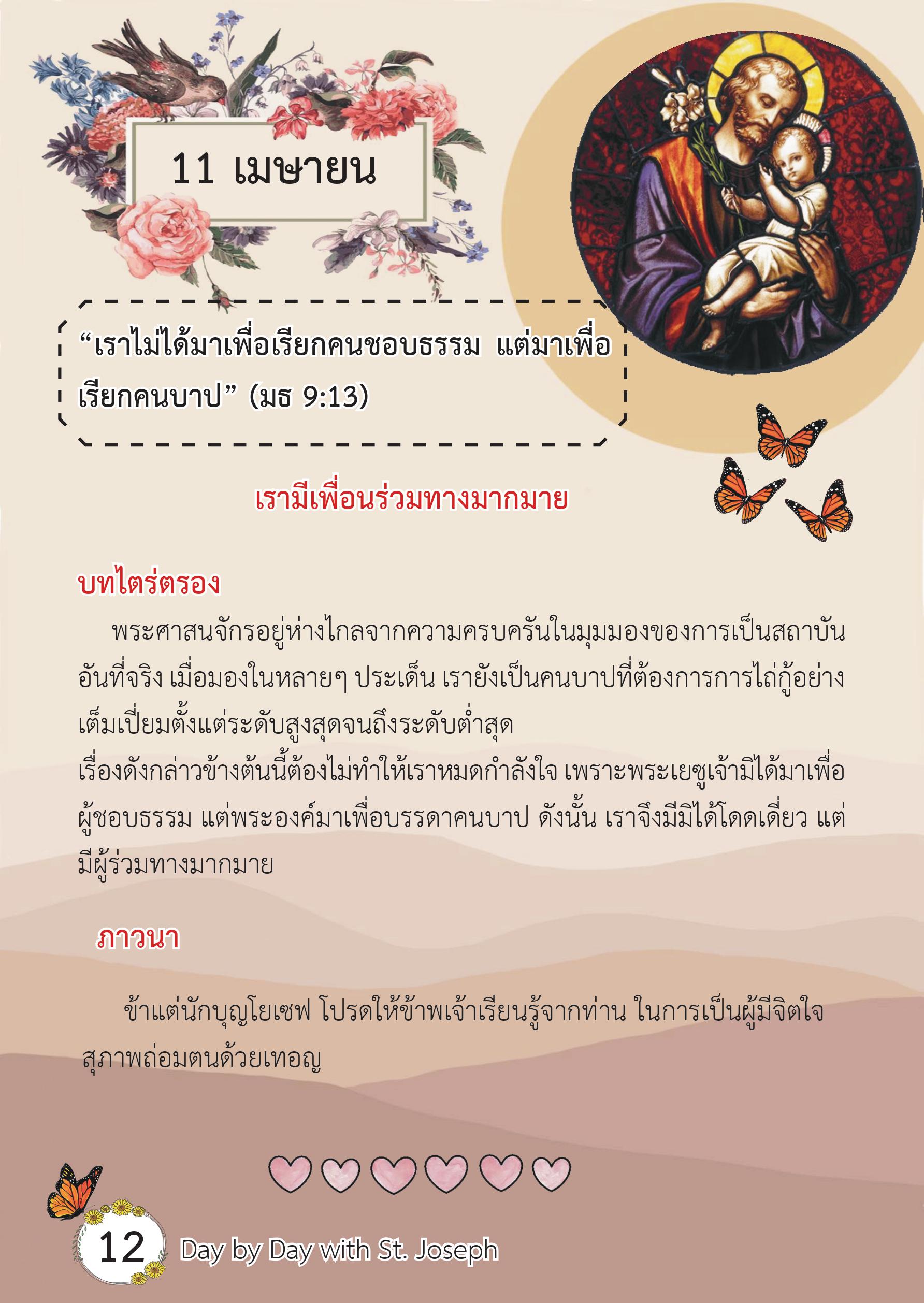 St. Joseph 11Apr book