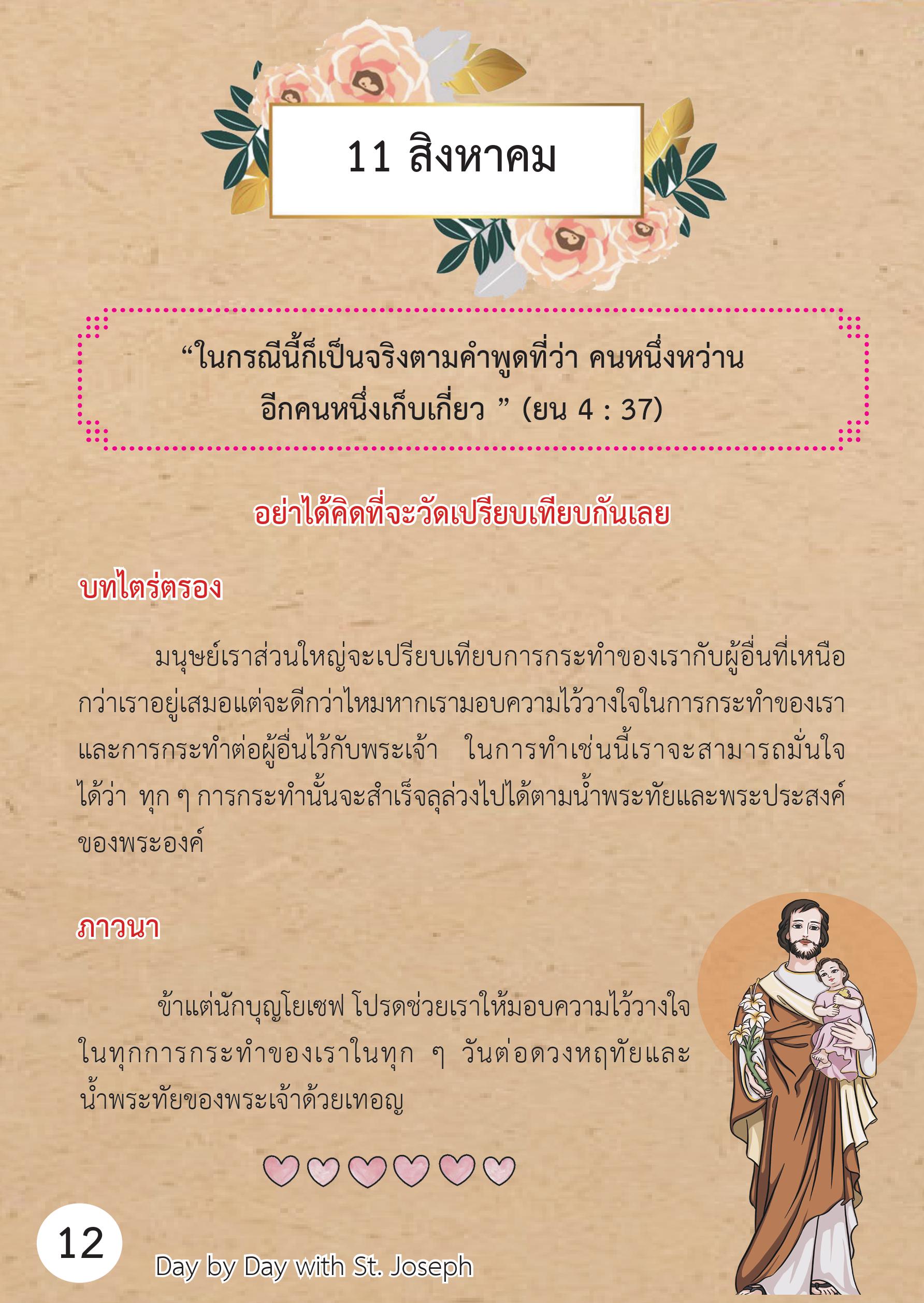 St. Joseph 11 Aug book