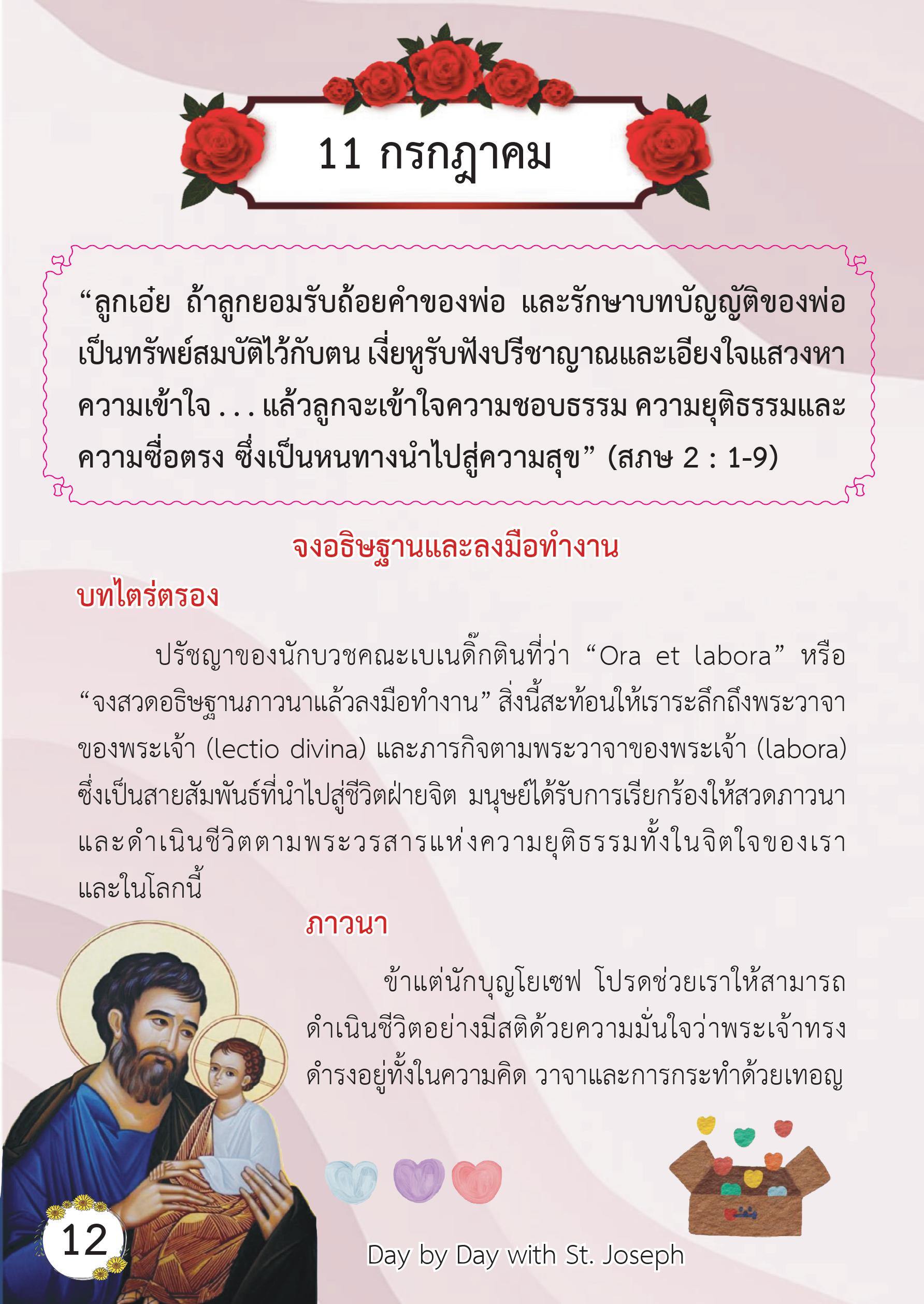 St. Joseph 11 July book