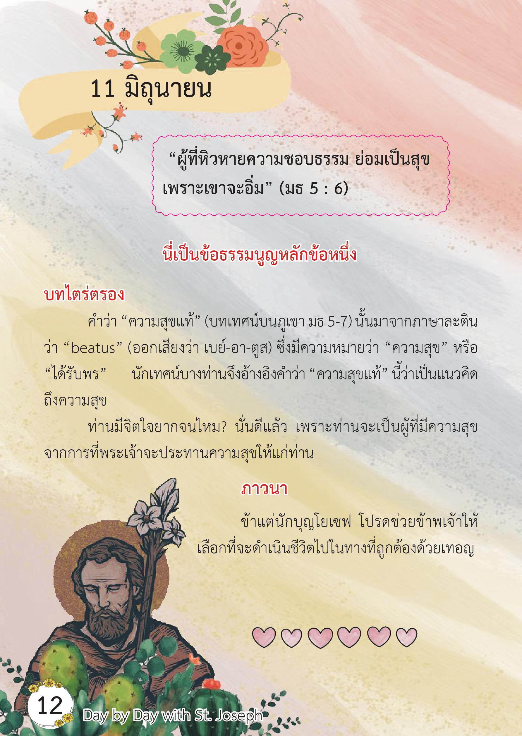 St. Joseph 11 June book