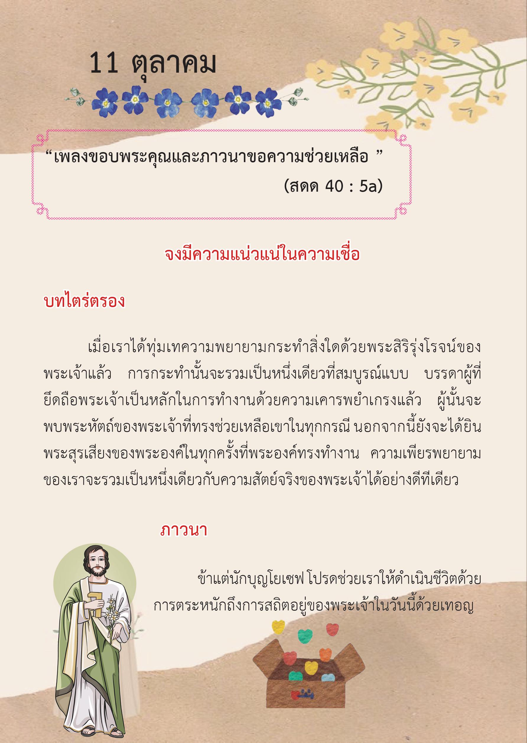 St. Joseph 11 Oct book