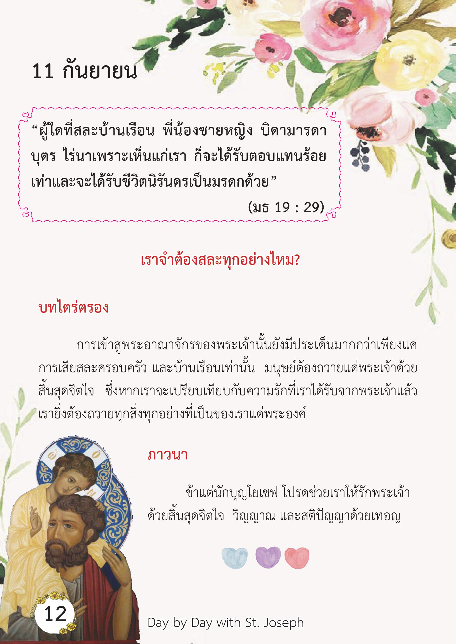 St. Joseph 11 Sep book