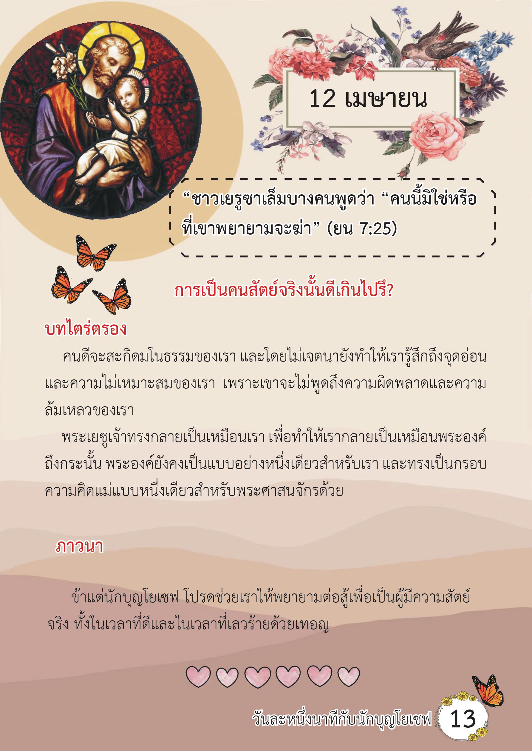 St. Joseph 12 Apr book
