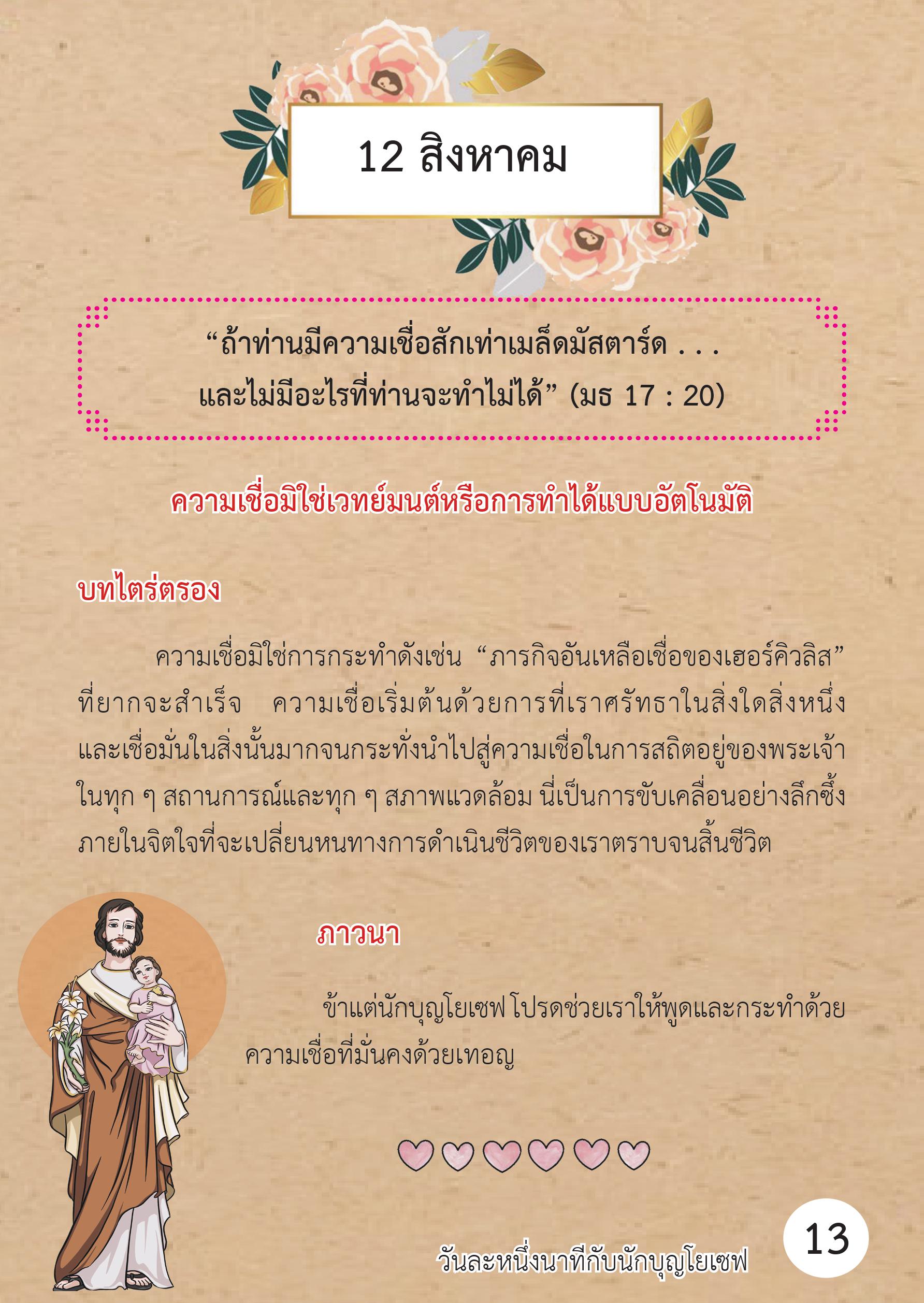 St. Joseph 12 Aug book