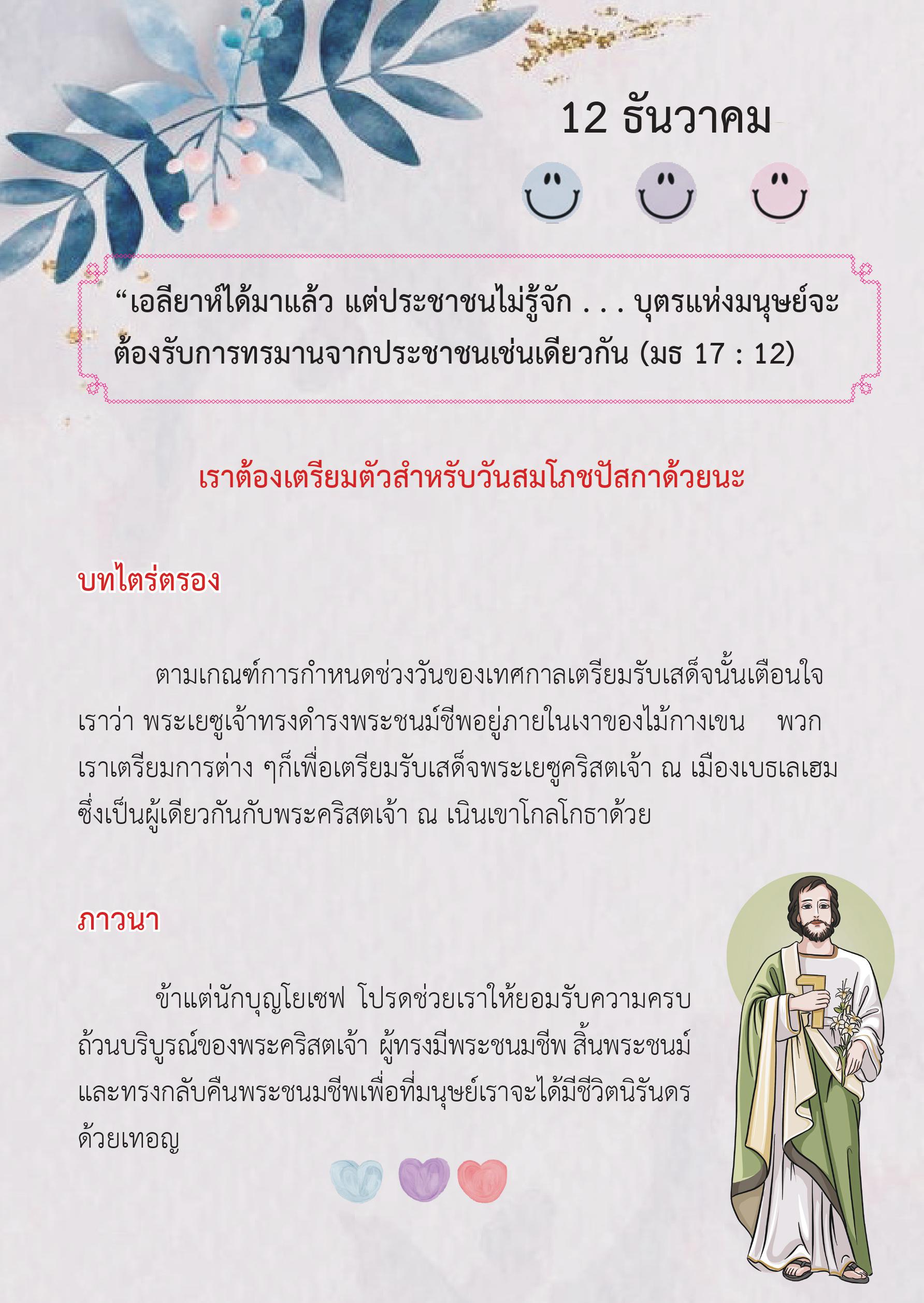 St. Joseph 12 Dec book