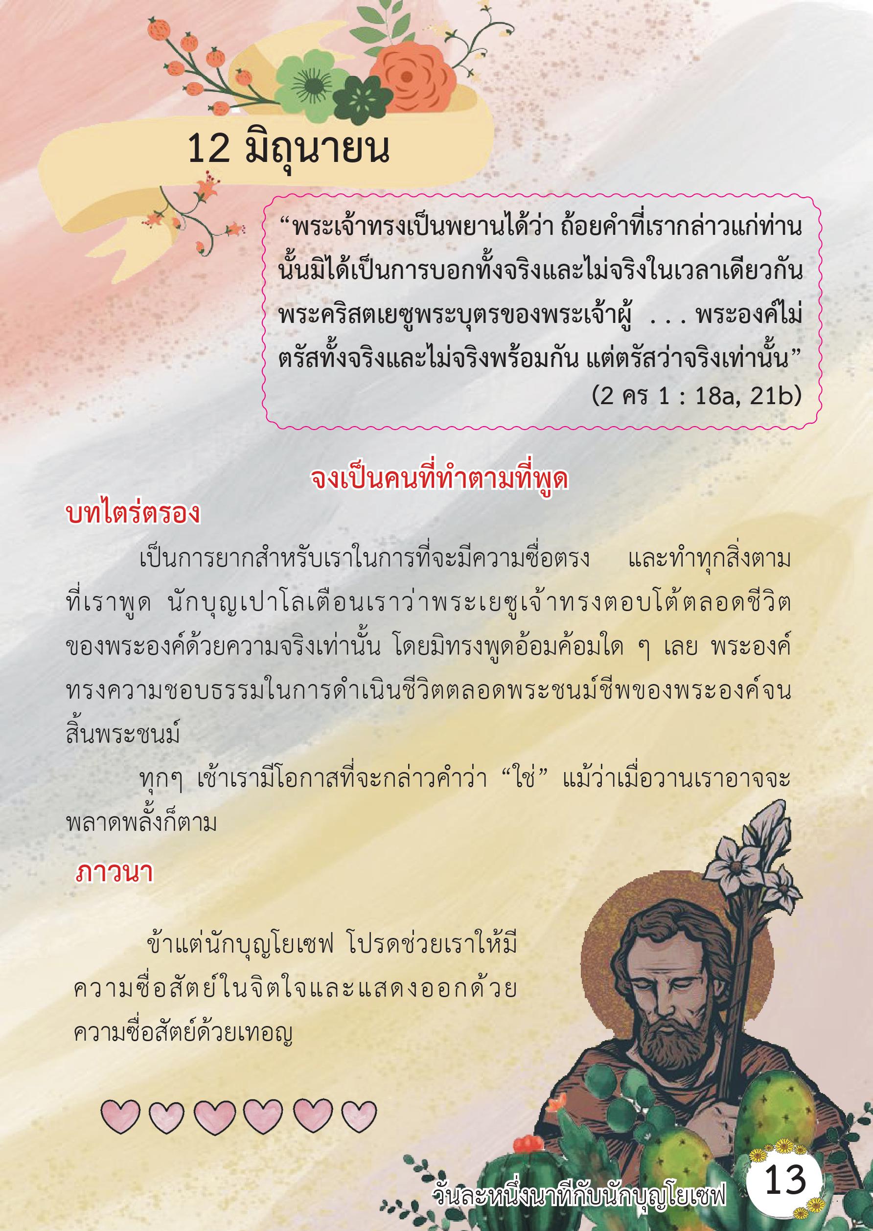 St. Joseph 12 June book