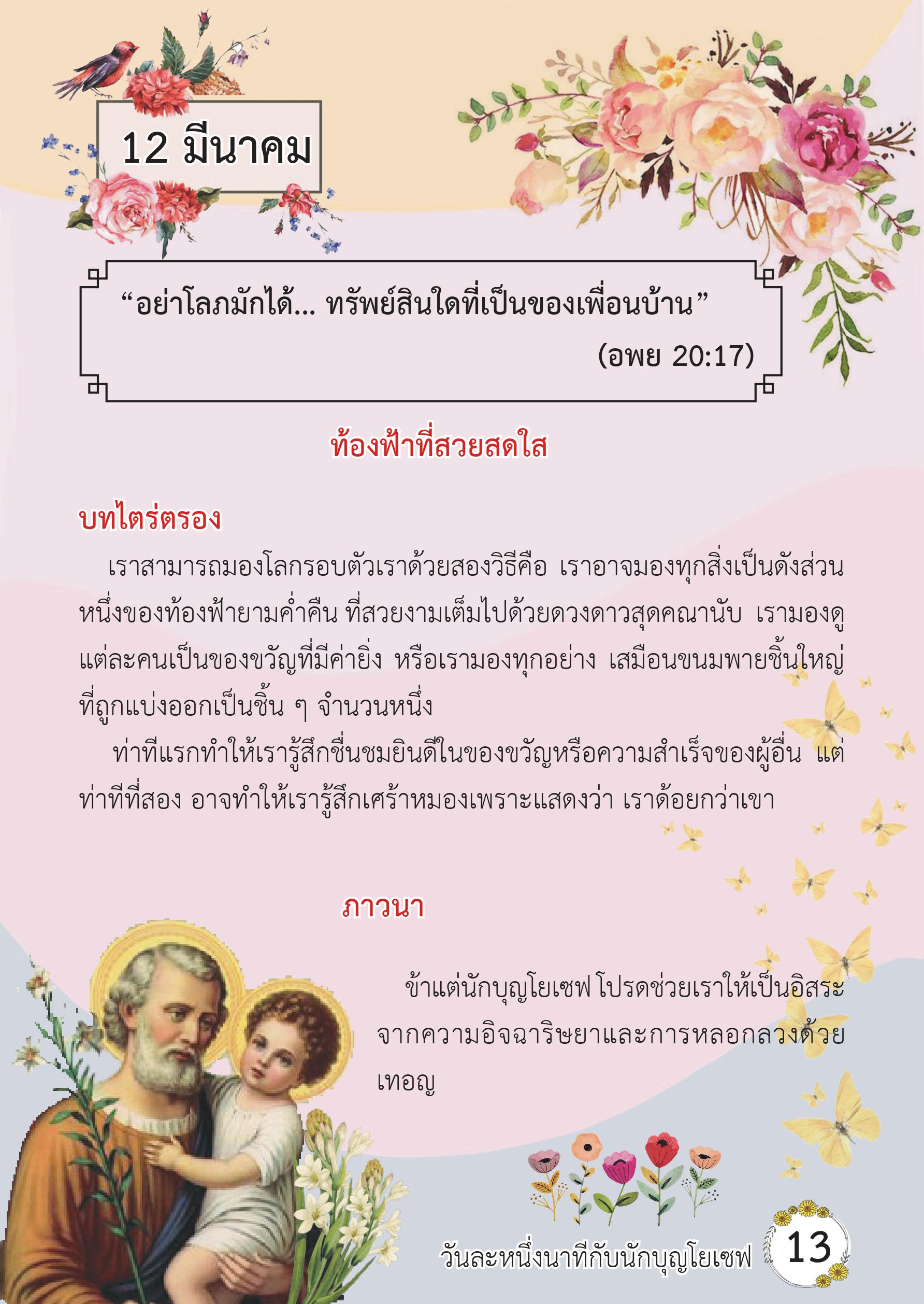 St. Joseph 12 Mar book