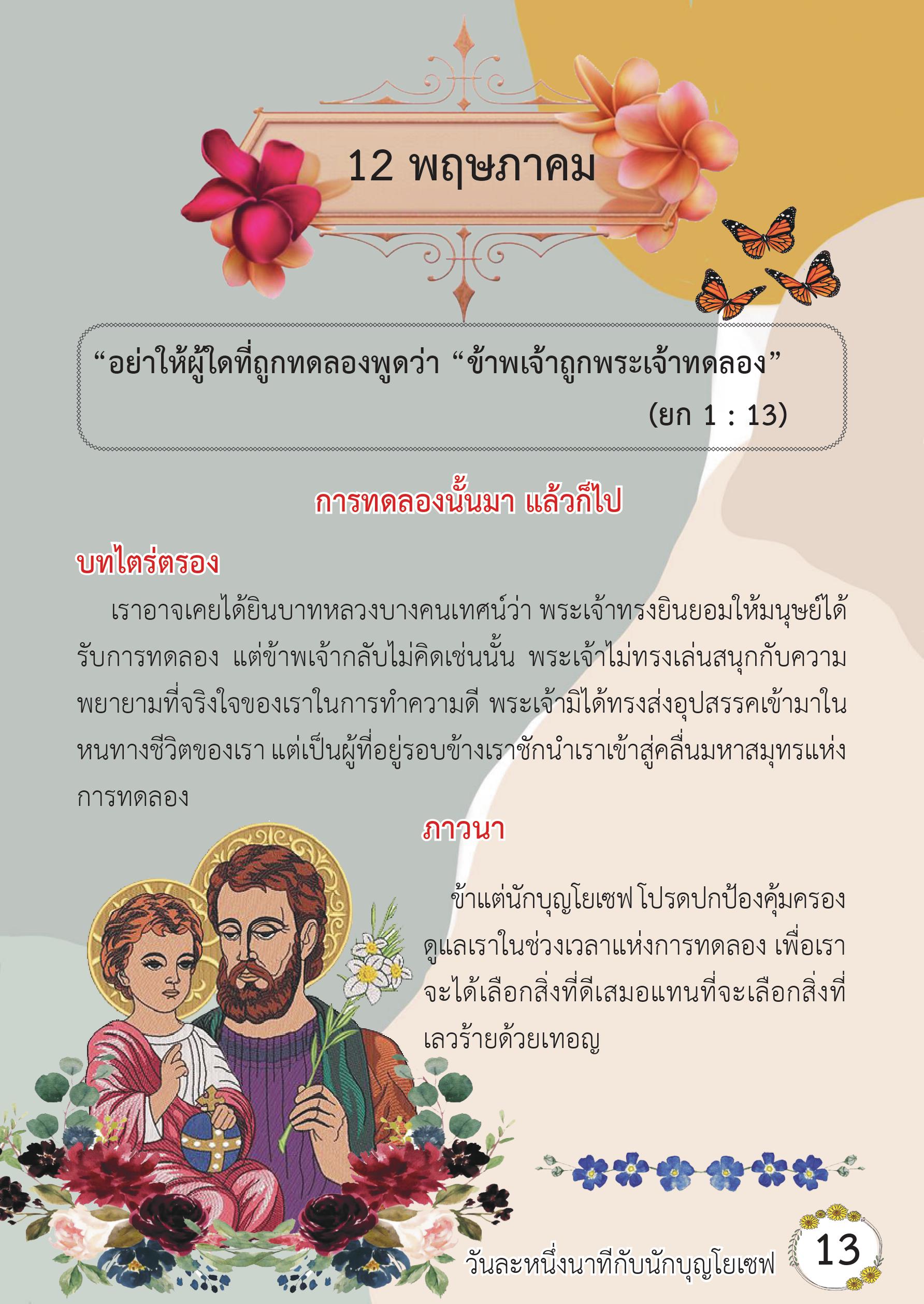St. Joseph 12 May book