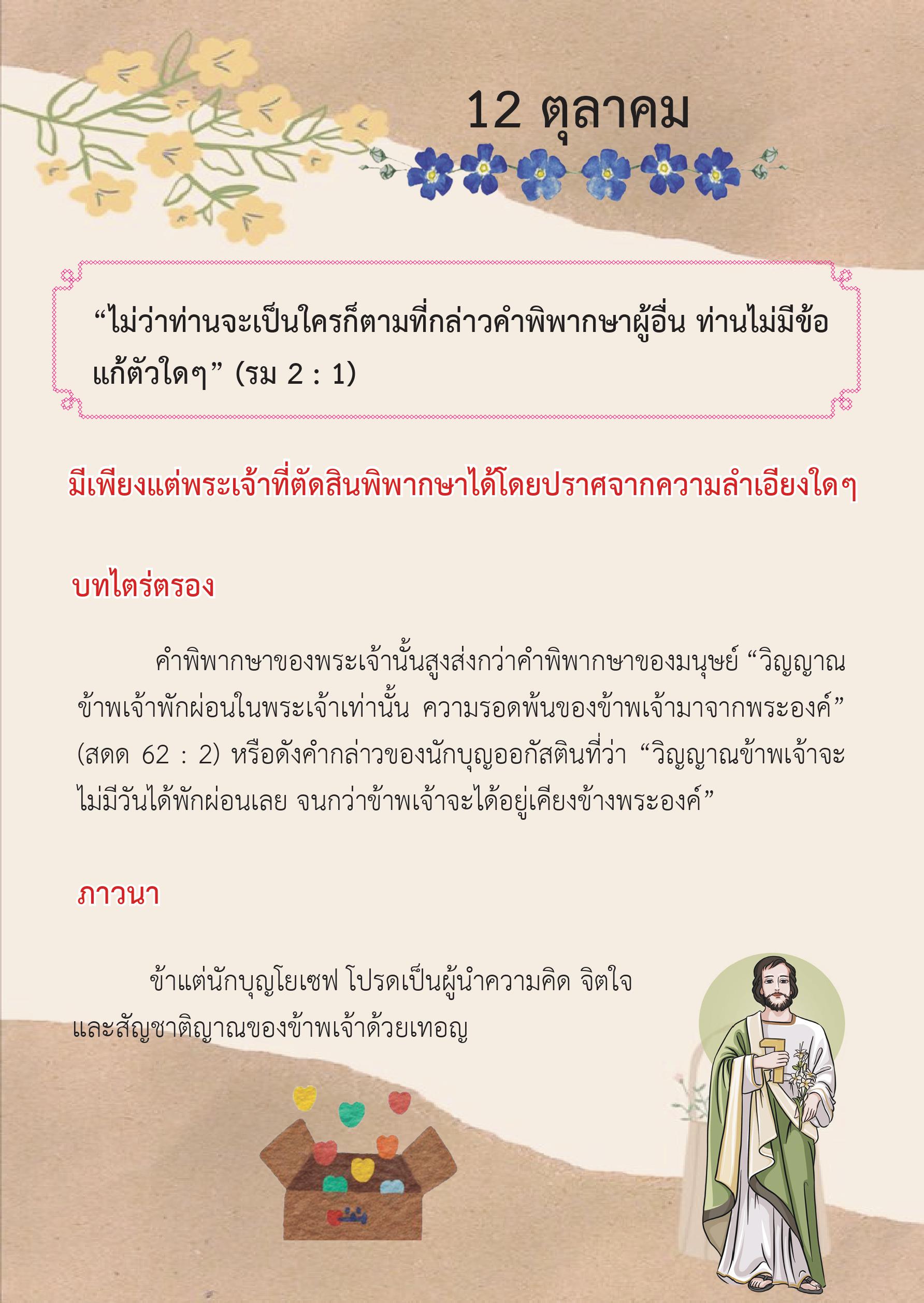 St. Joseph 12 Oct book