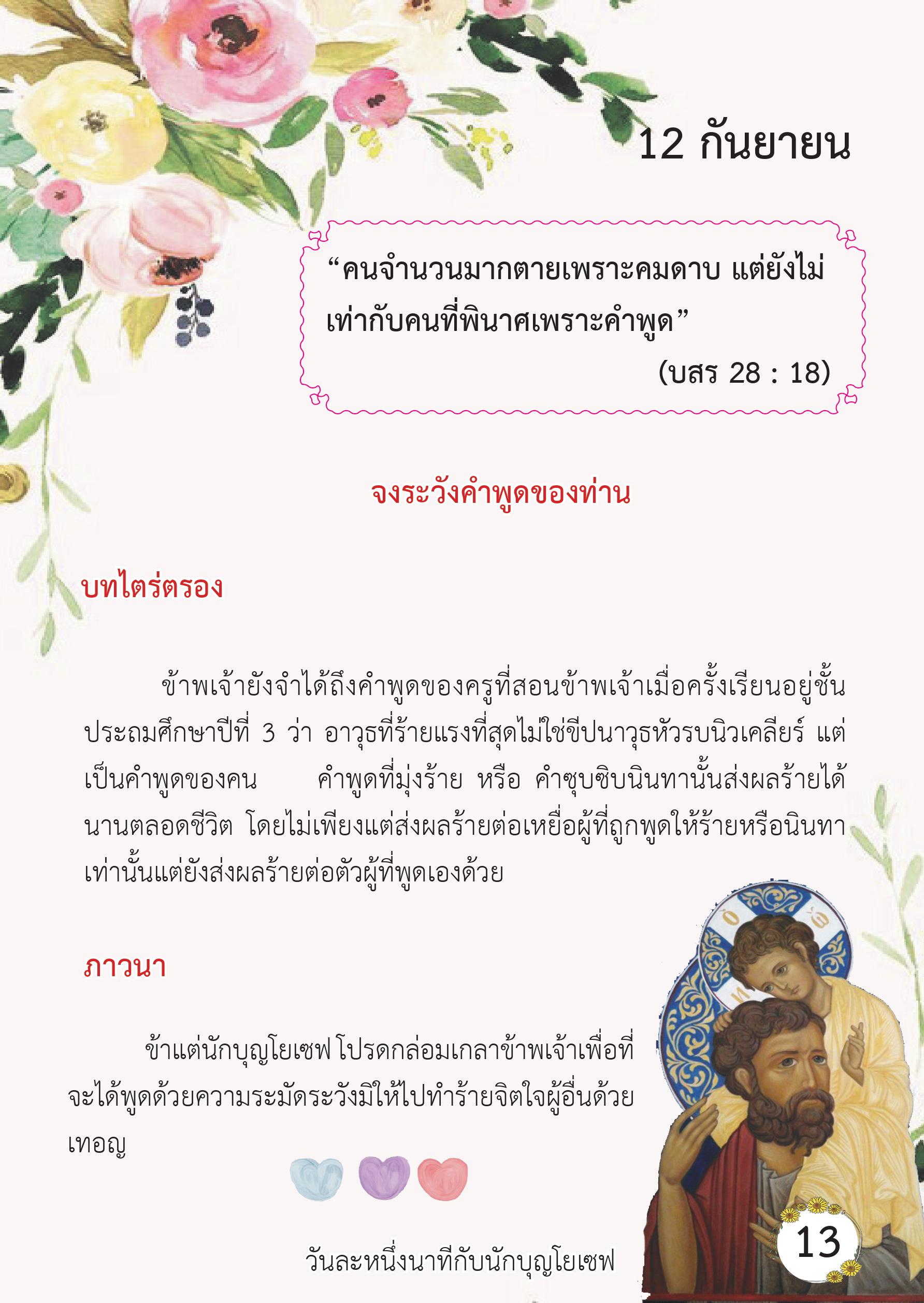 St. Joseph 12 Sep book